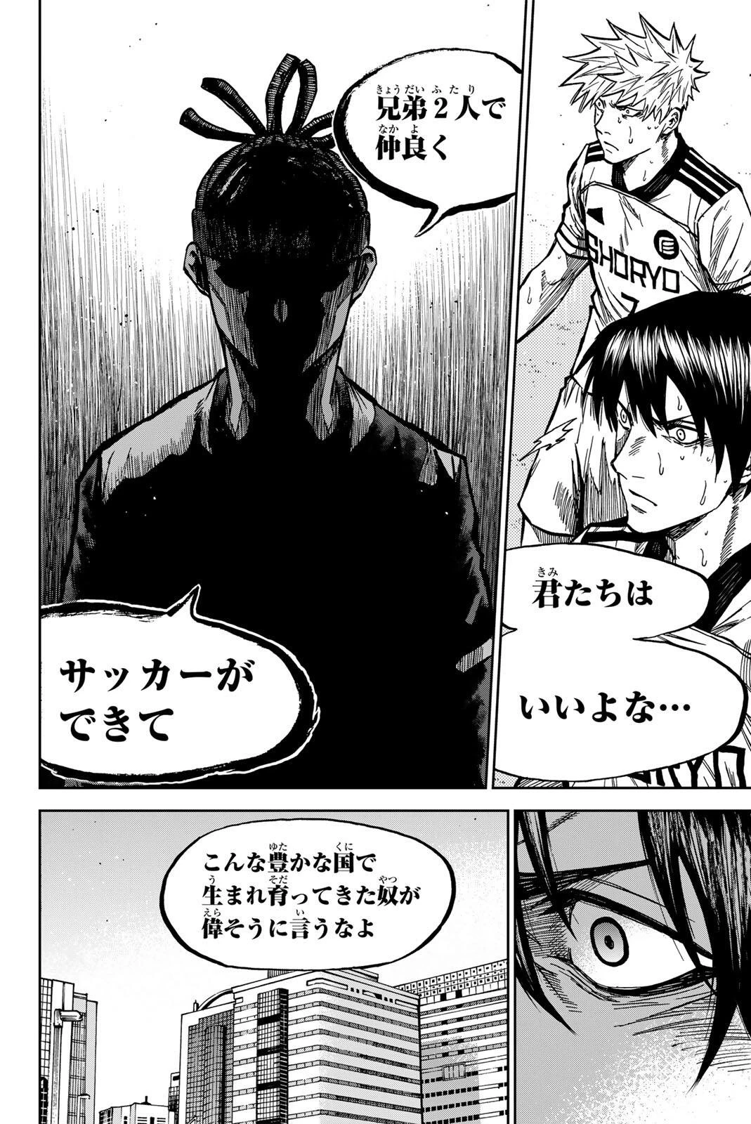 蒼く染めろ 第195話 - 2