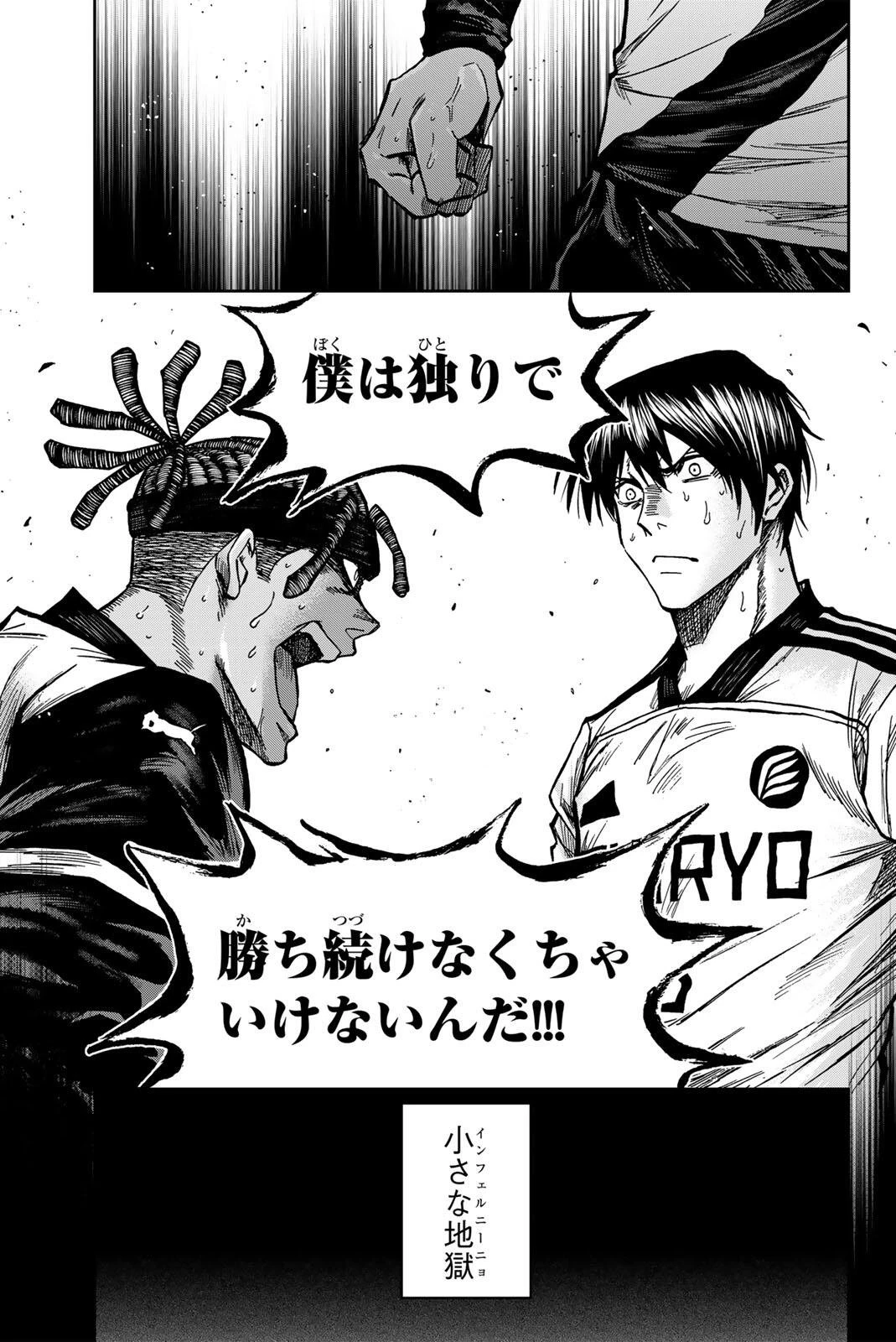 蒼く染めろ 第195話 - 3