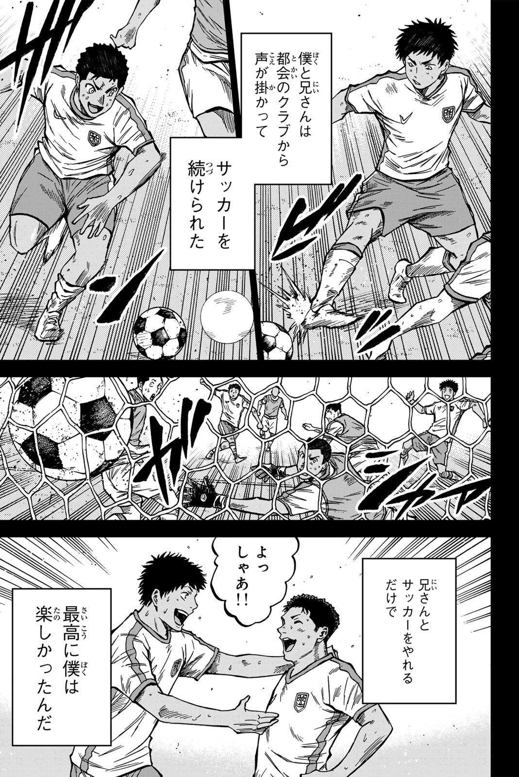 蒼く染めろ 第195話 - 5