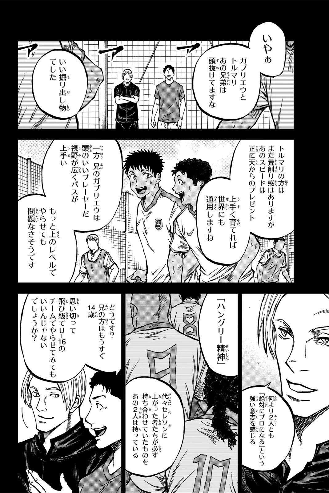 蒼く染めろ 第195話 - 6