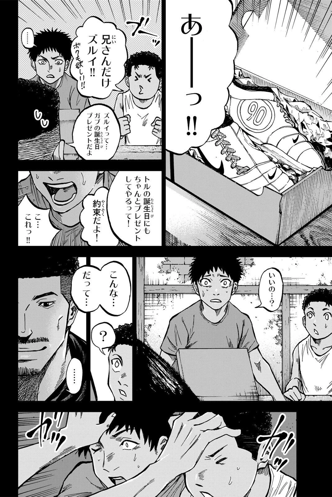 蒼く染めろ 第195話 - 8