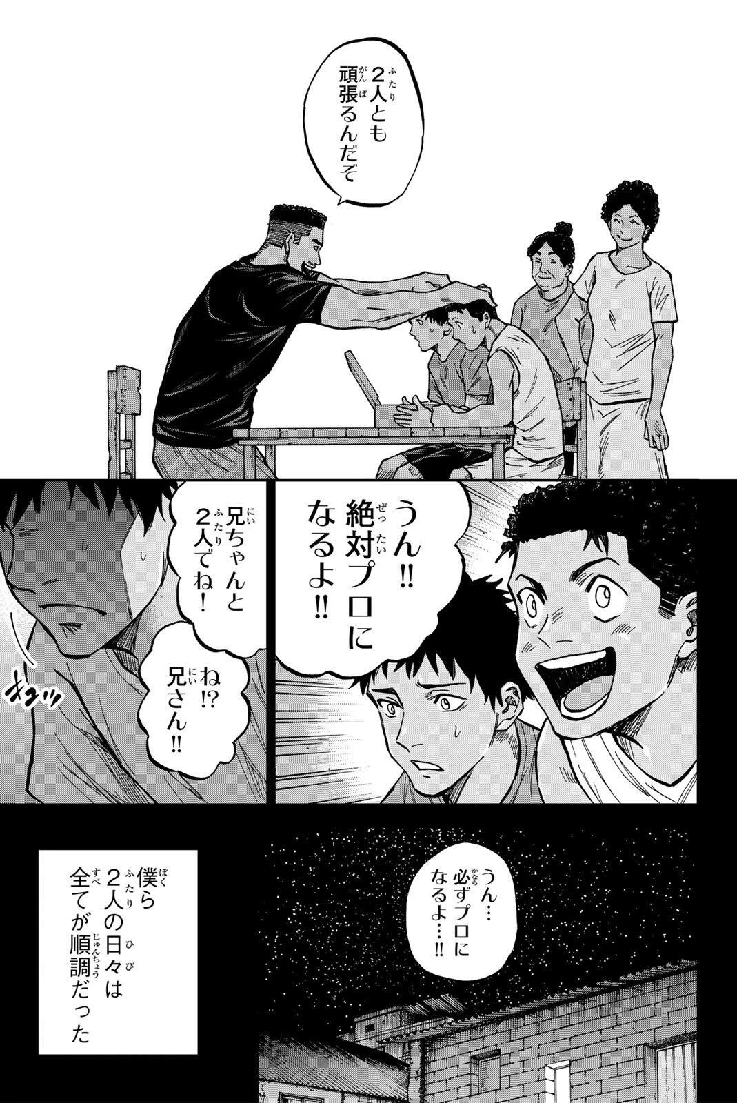 蒼く染めろ 第195話 - 9
