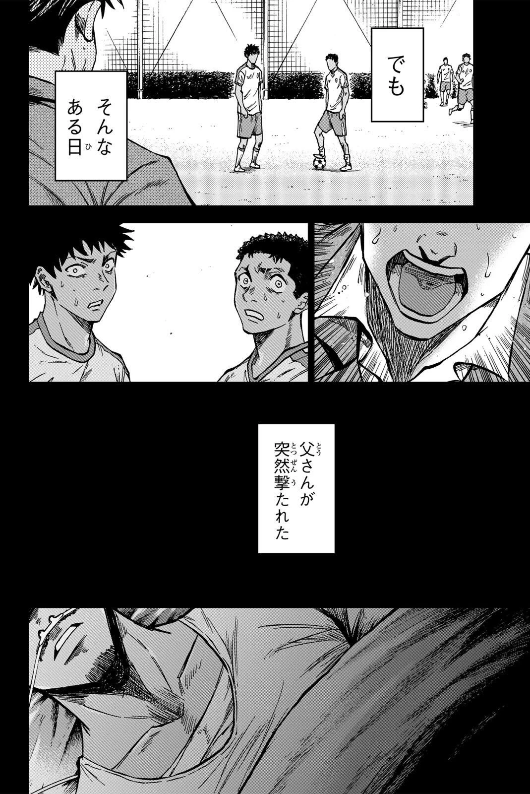 蒼く染めろ 第195話 - 10