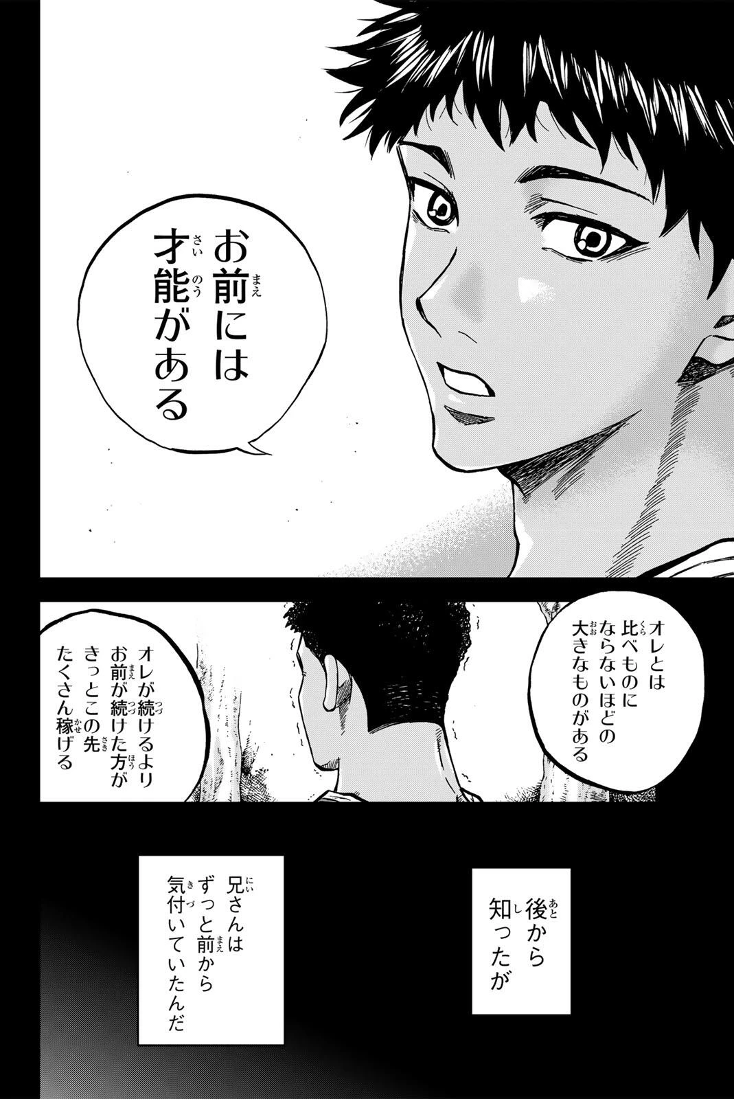 蒼く染めろ 第195話 - 14