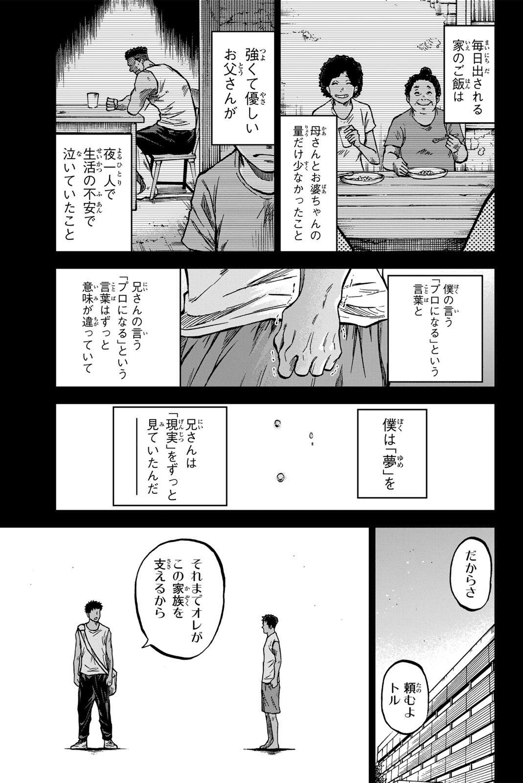 蒼く染めろ 第195話 - 15