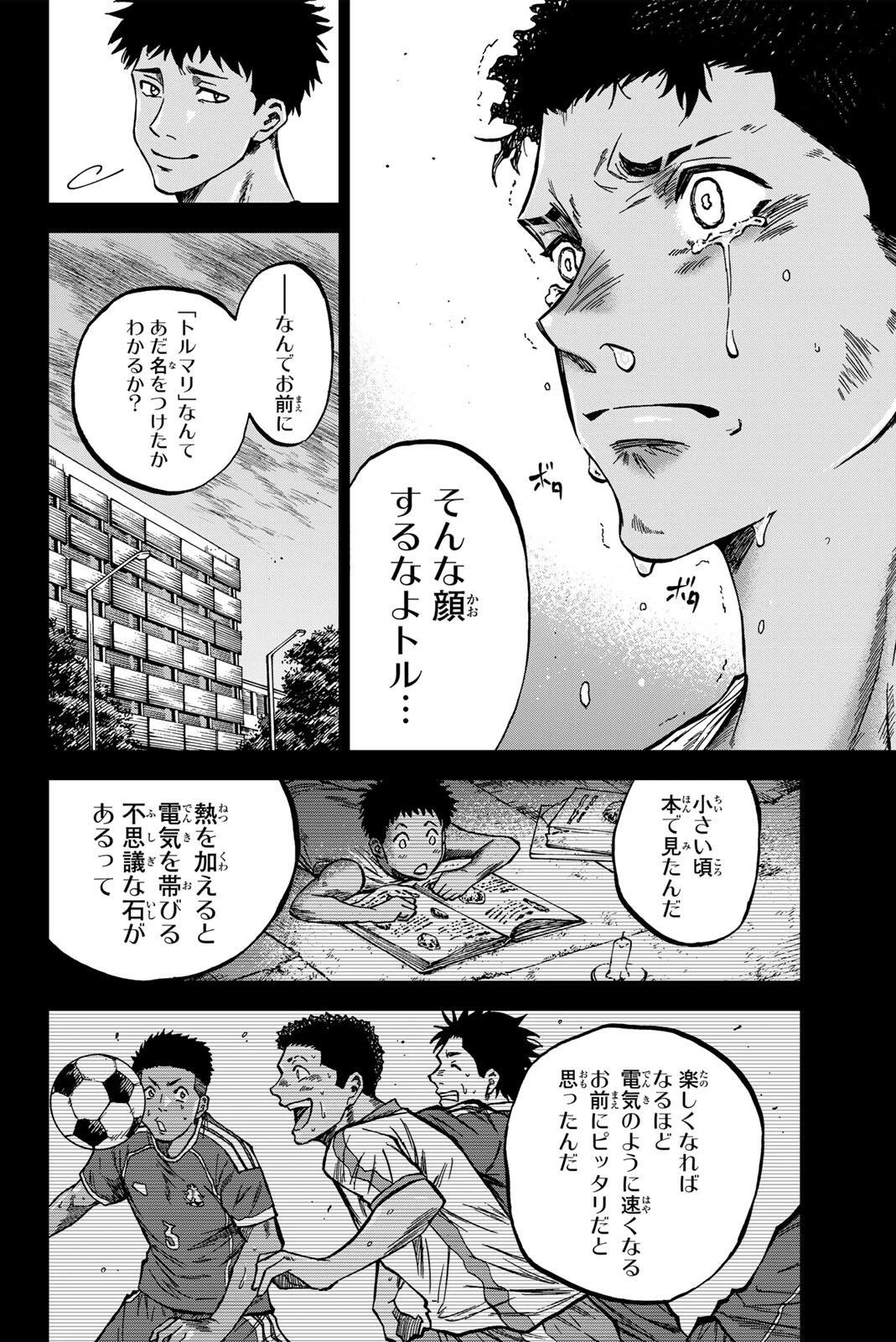 蒼く染めろ 第195話 - 16