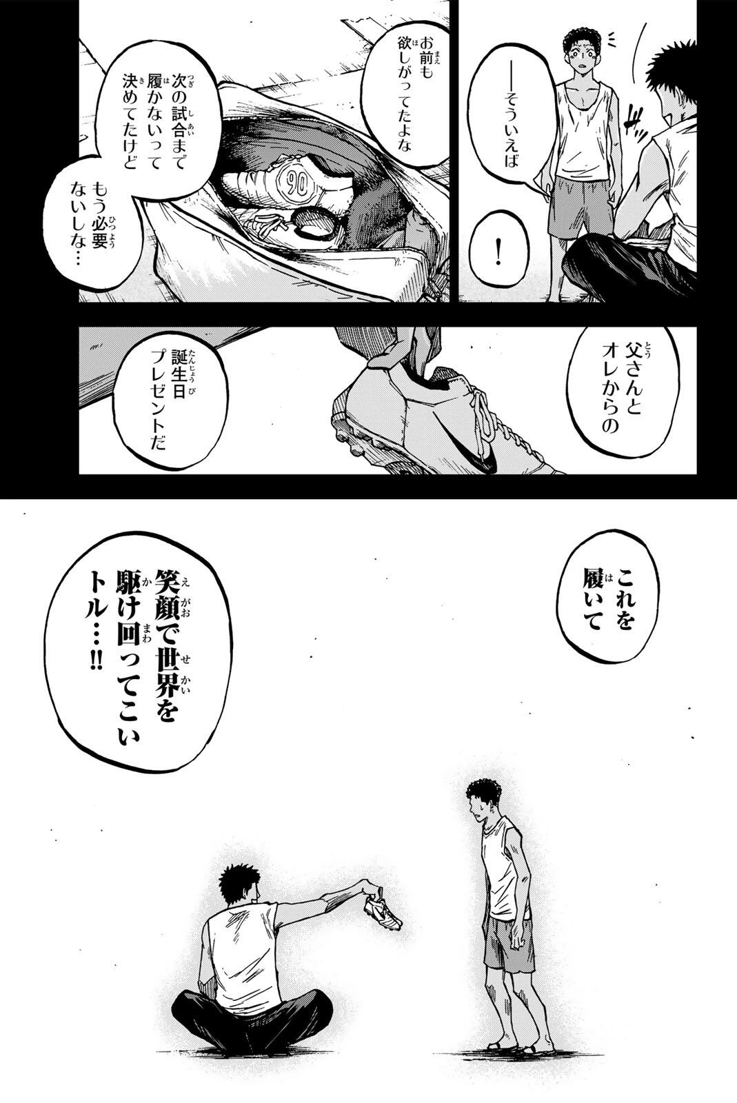 蒼く染めろ 第195話 - 17