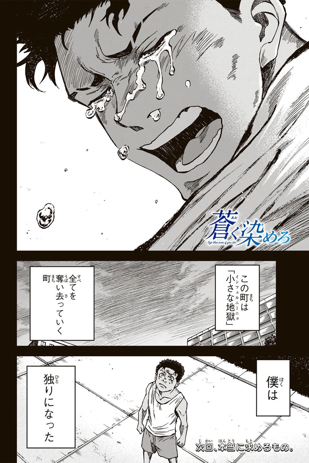 蒼く染めろ 第195話 - 18