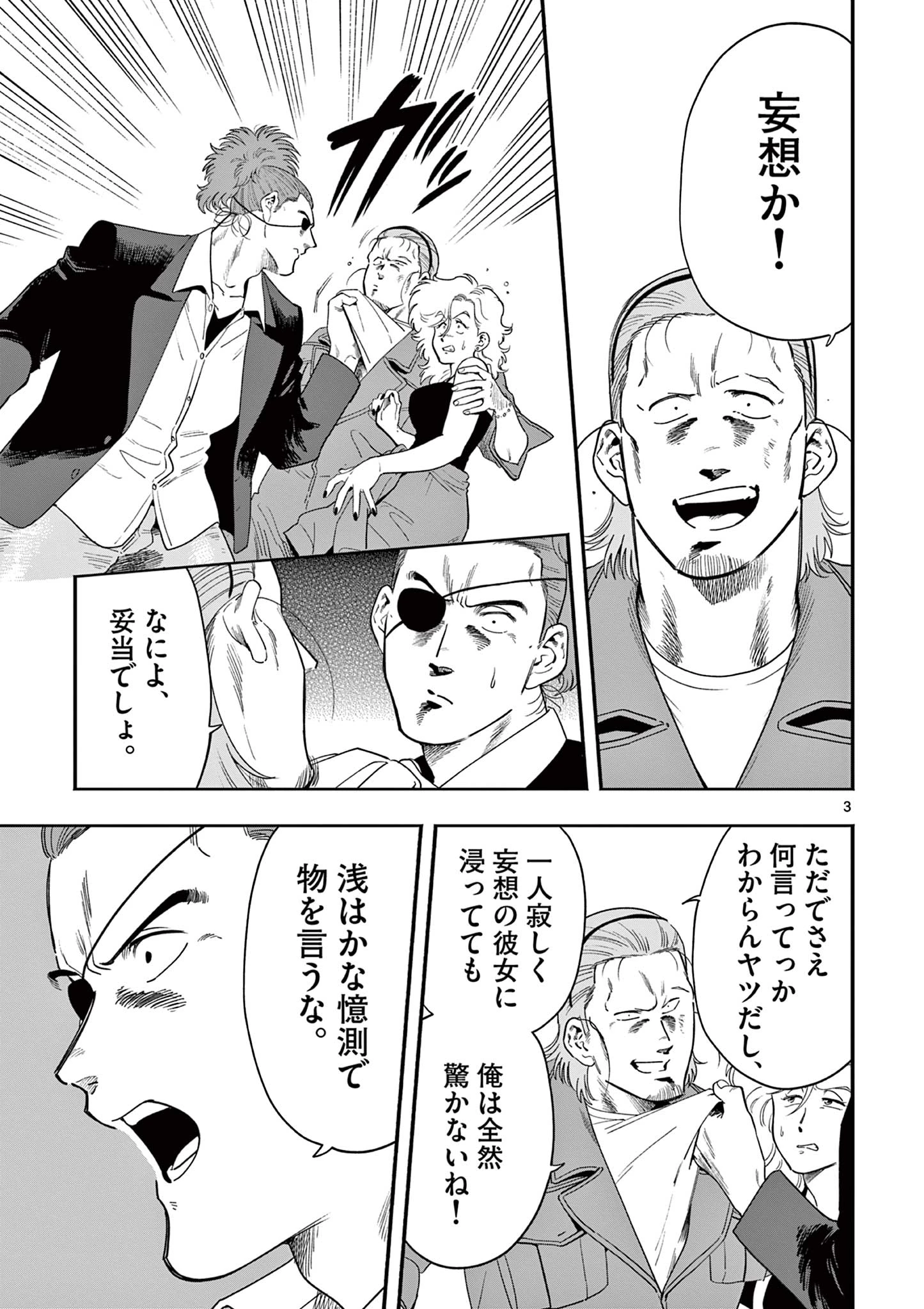 限界！推し活伝説 YOSHIO 第51話 - 3