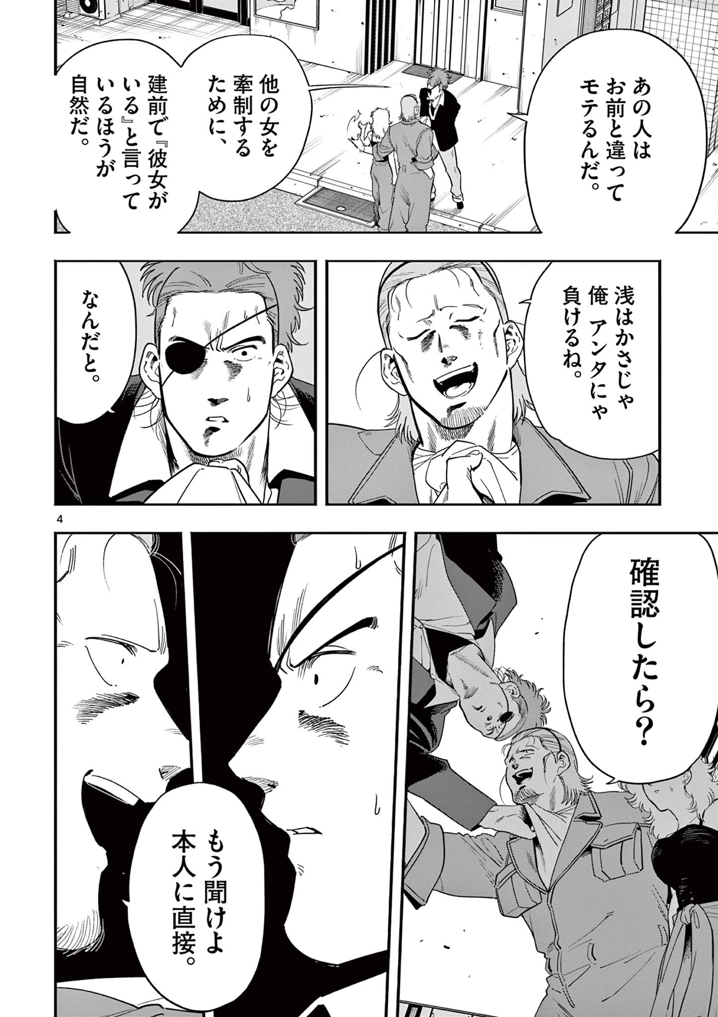 限界！推し活伝説 YOSHIO 第51話 - 4