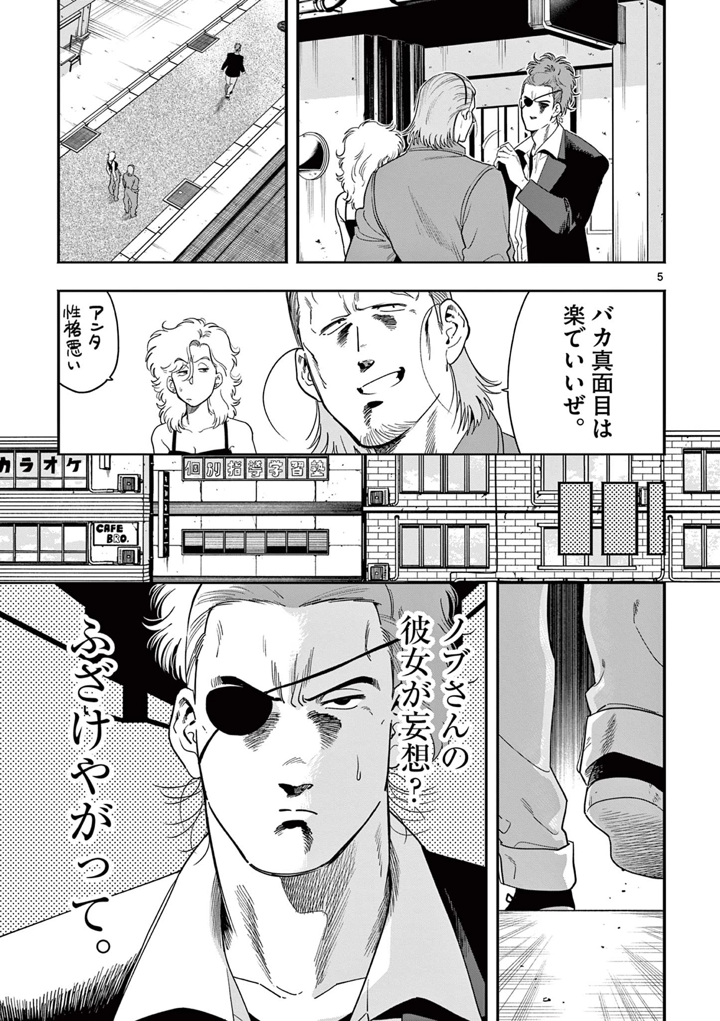 限界！推し活伝説 YOSHIO 第51話 - 5