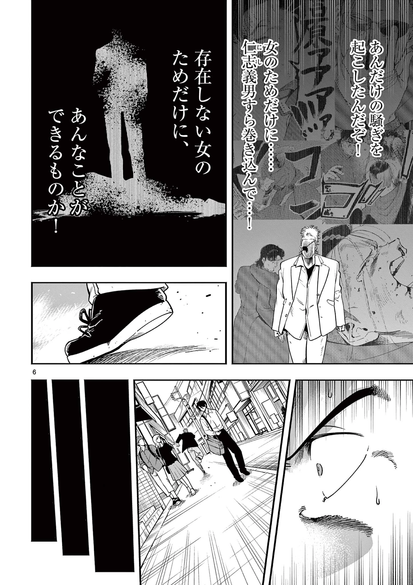 限界！推し活伝説 YOSHIO 第51話 - 6