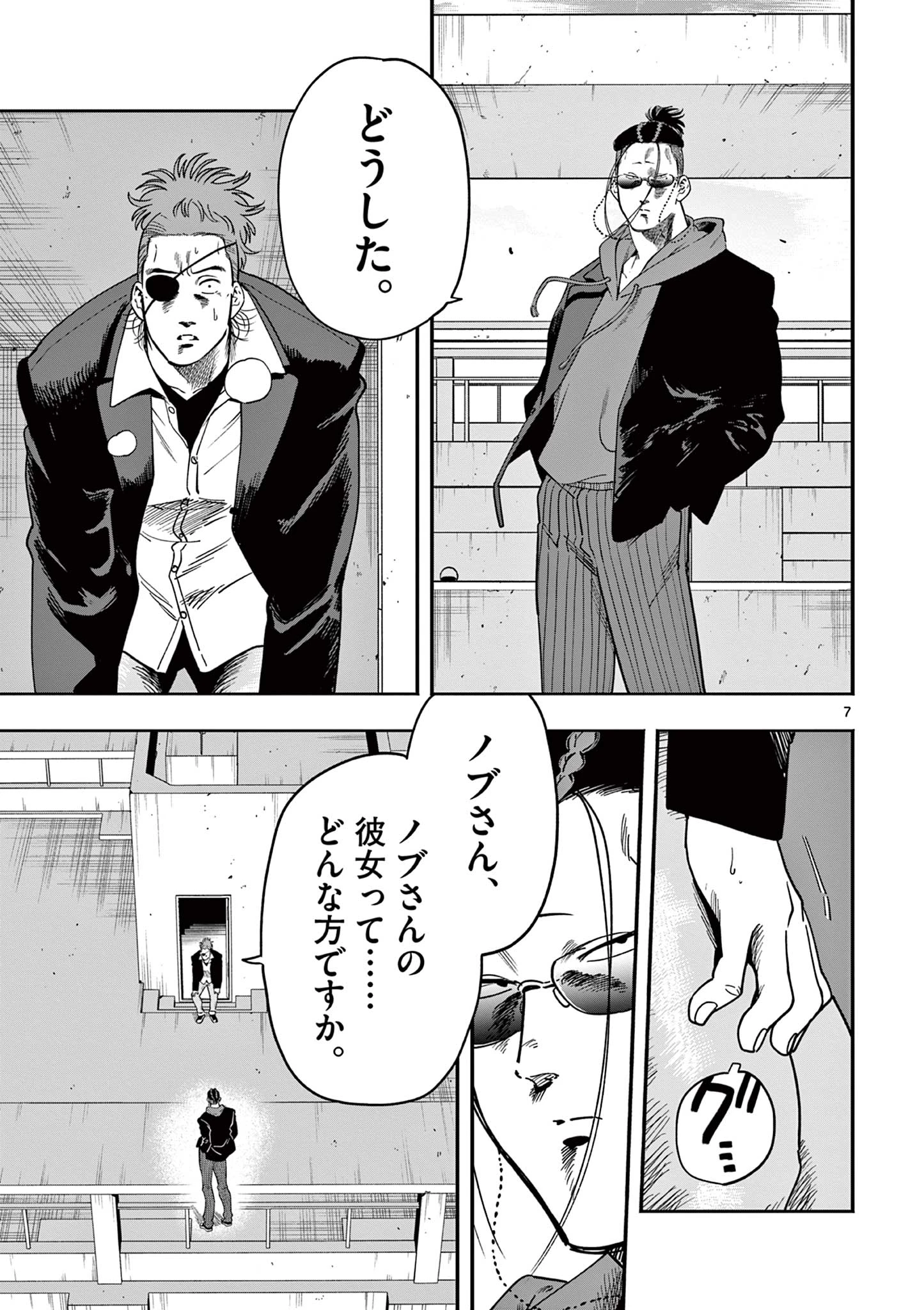 限界！推し活伝説 YOSHIO 第51話 - 7