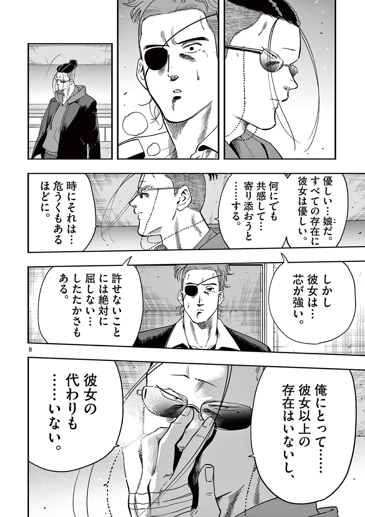 限界！推し活伝説 YOSHIO 第51話 - 8