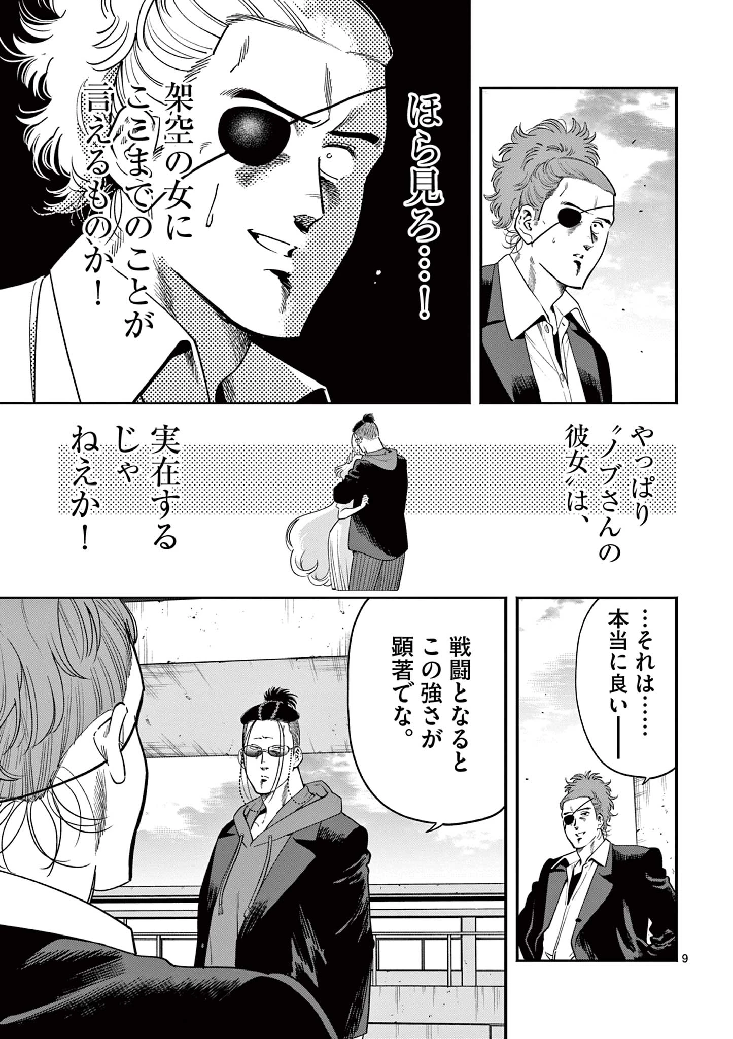 限界！推し活伝説 YOSHIO 第51話 - 9