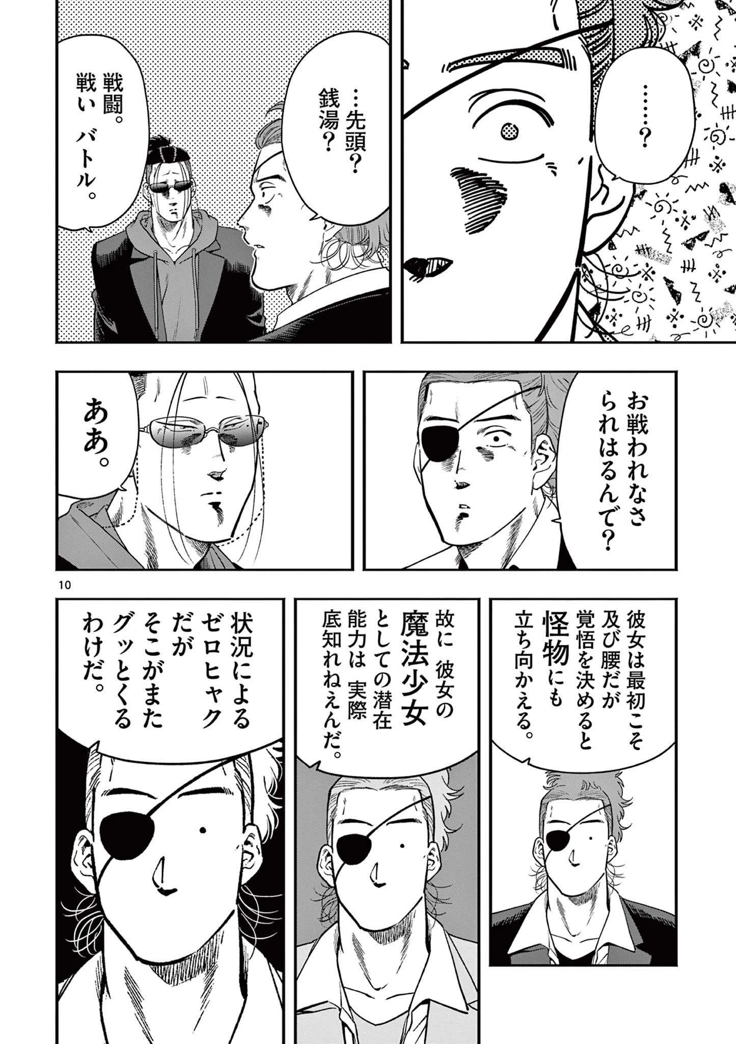 限界！推し活伝説 YOSHIO 第51話 - 10