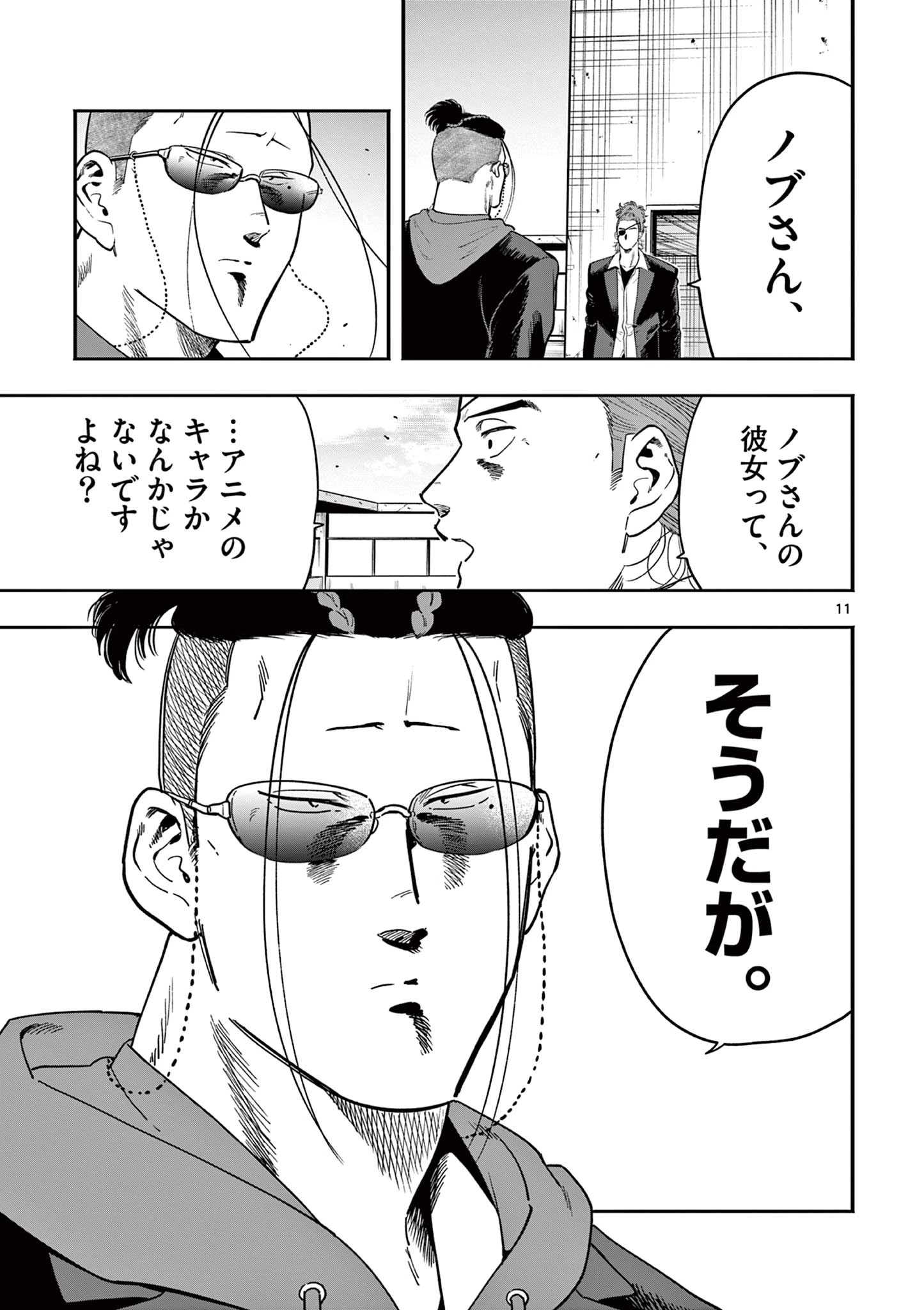 限界！推し活伝説 YOSHIO 第51話 - 11