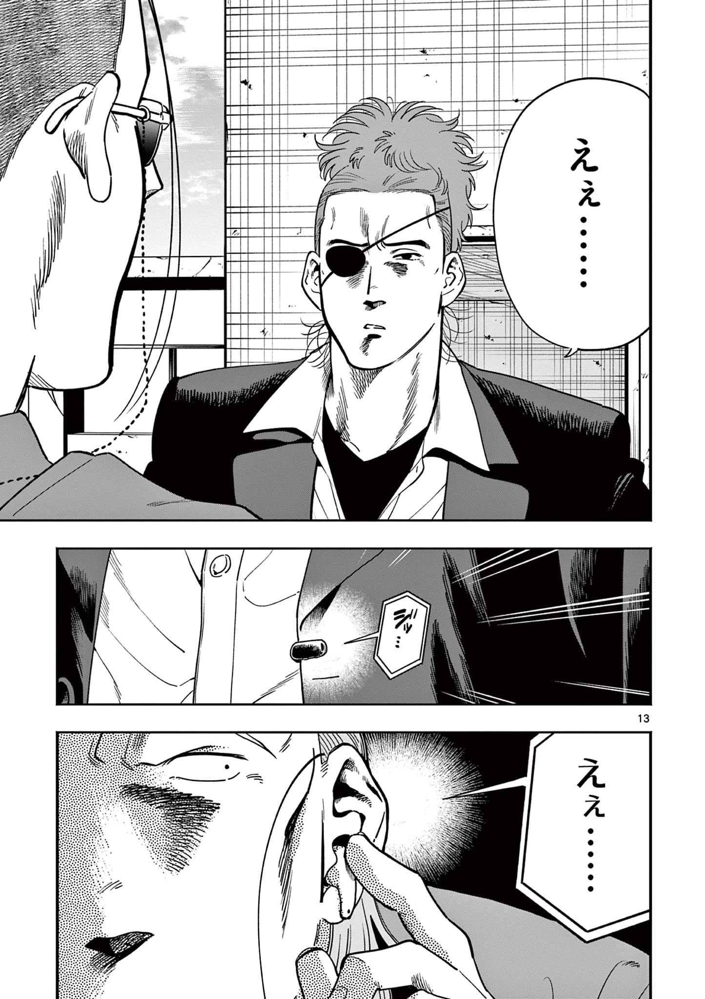 限界！推し活伝説 YOSHIO 第51話 - 13