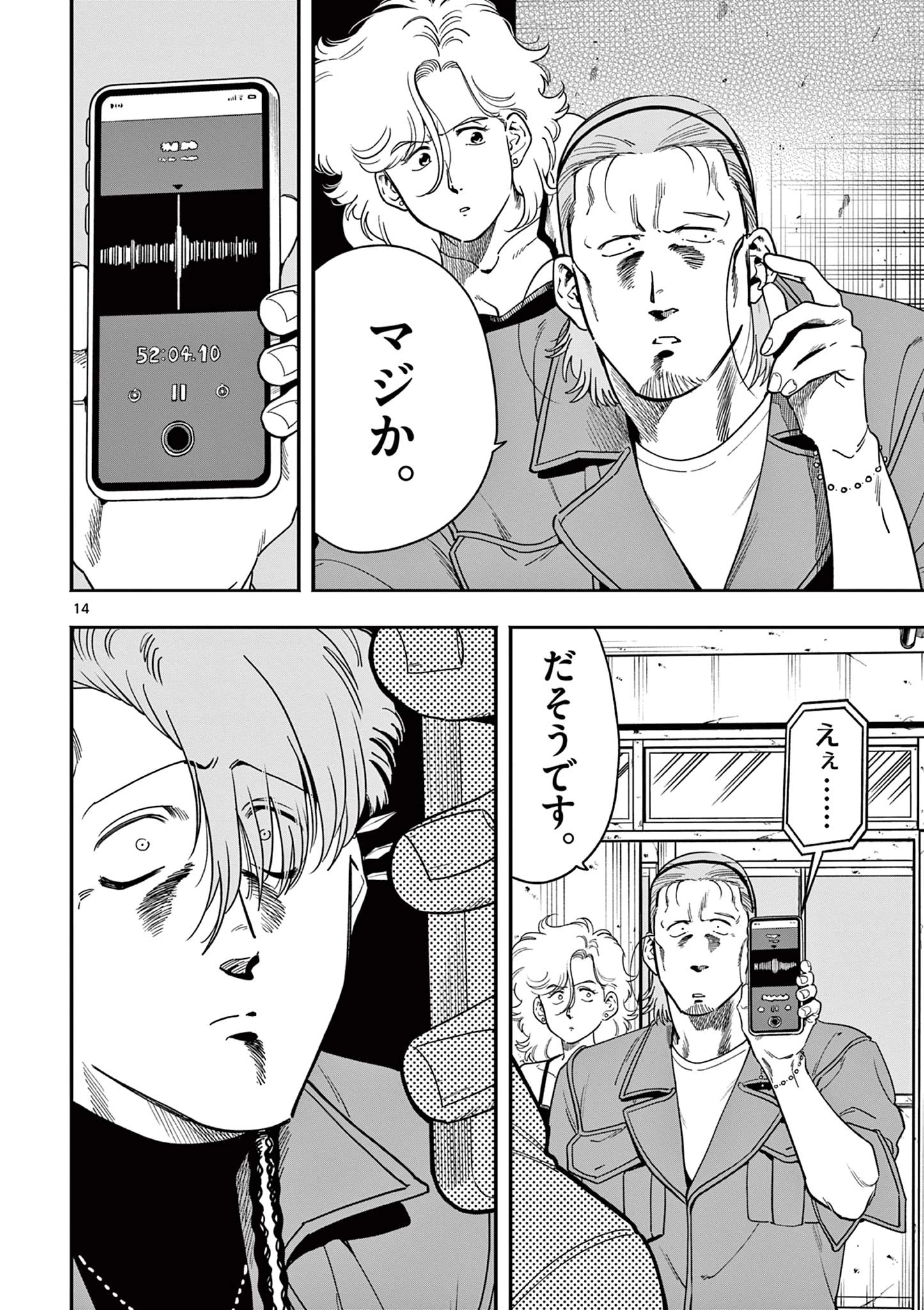 限界！推し活伝説 YOSHIO 第51話 - 14