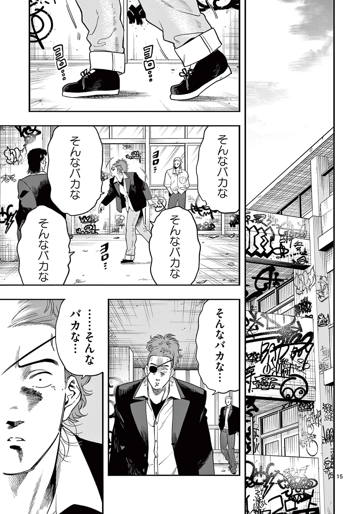 限界！推し活伝説 YOSHIO 第51話 - 15