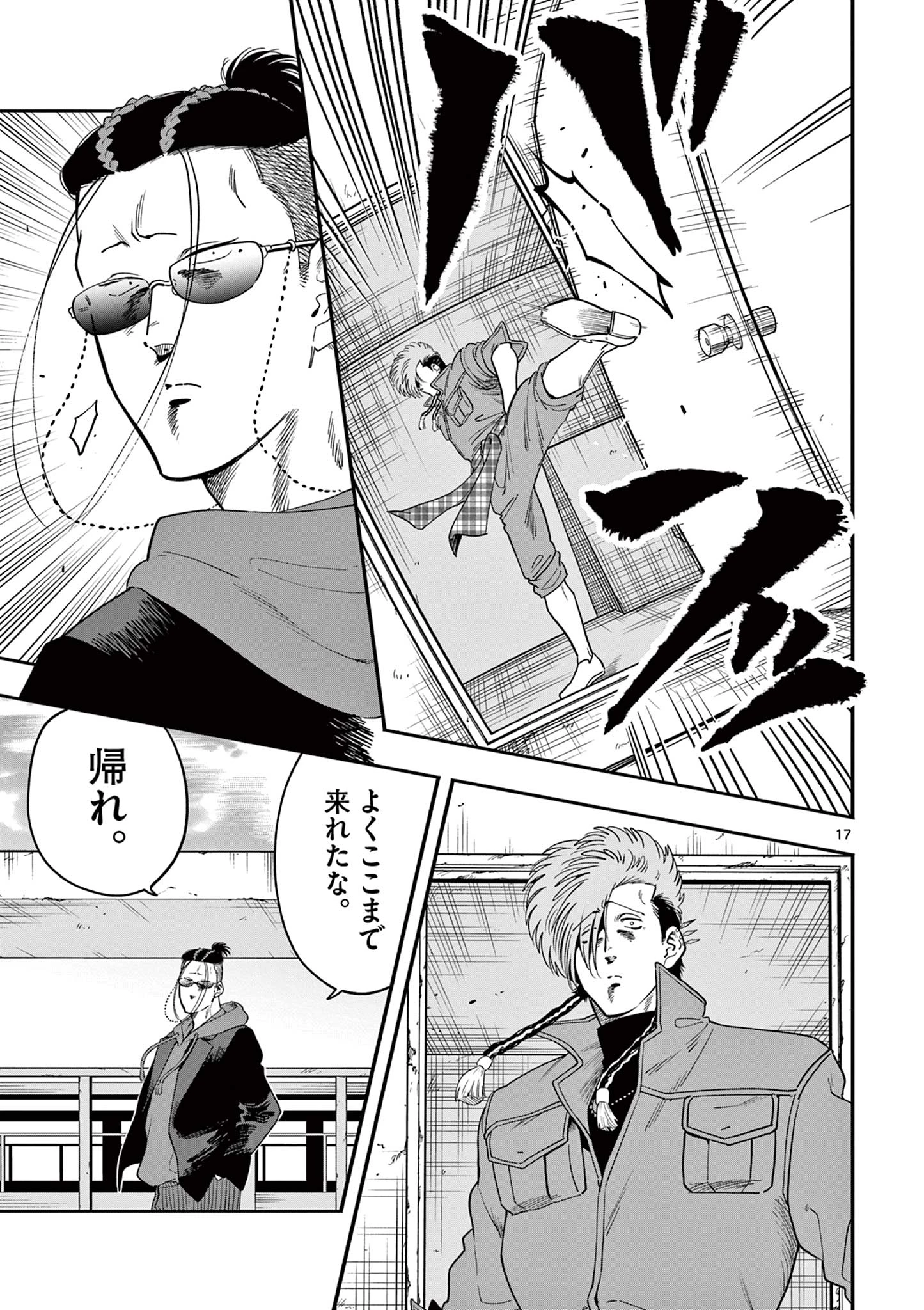 限界！推し活伝説 YOSHIO 第51話 - 17