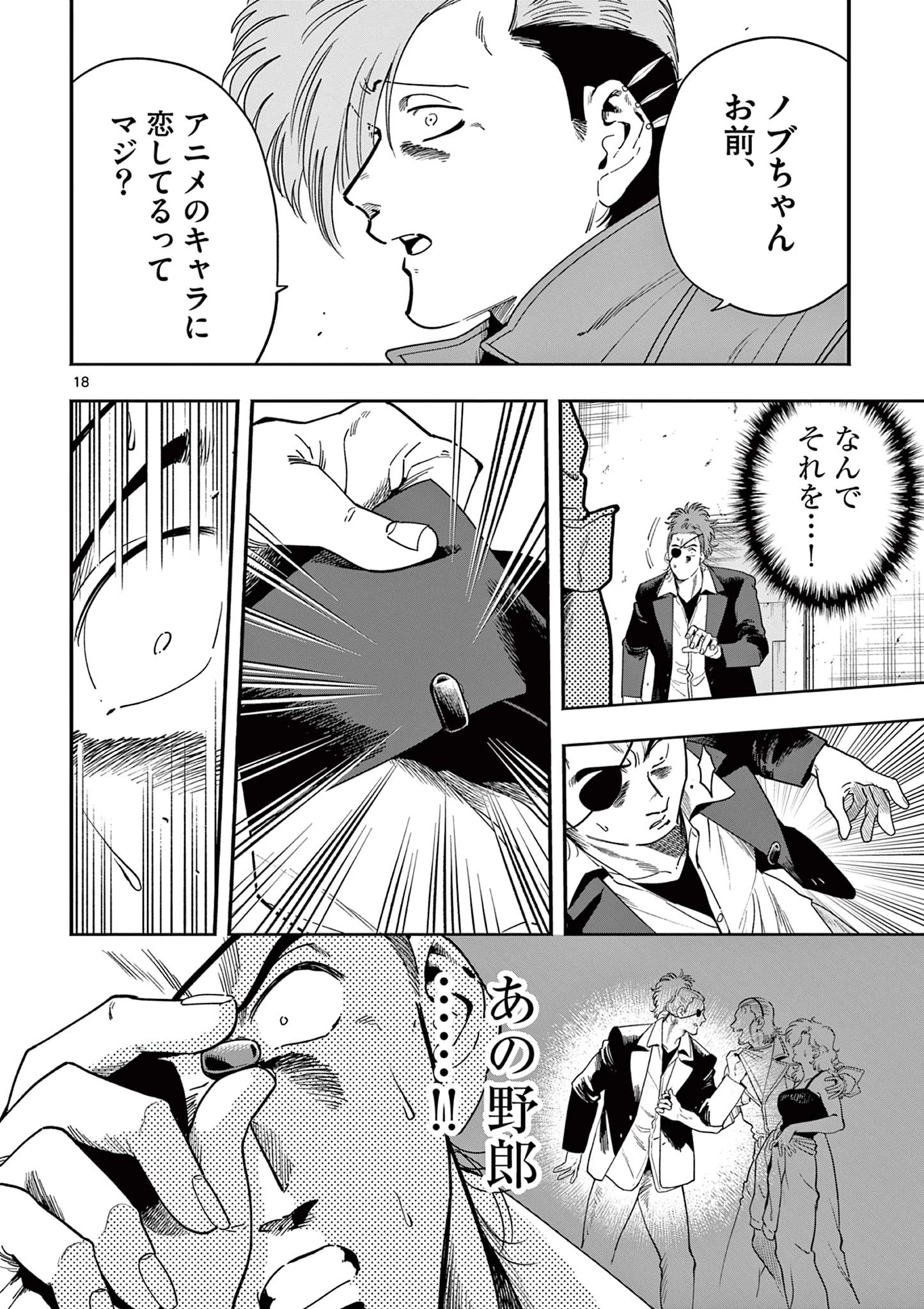 限界！推し活伝説 YOSHIO 第51話 - 18