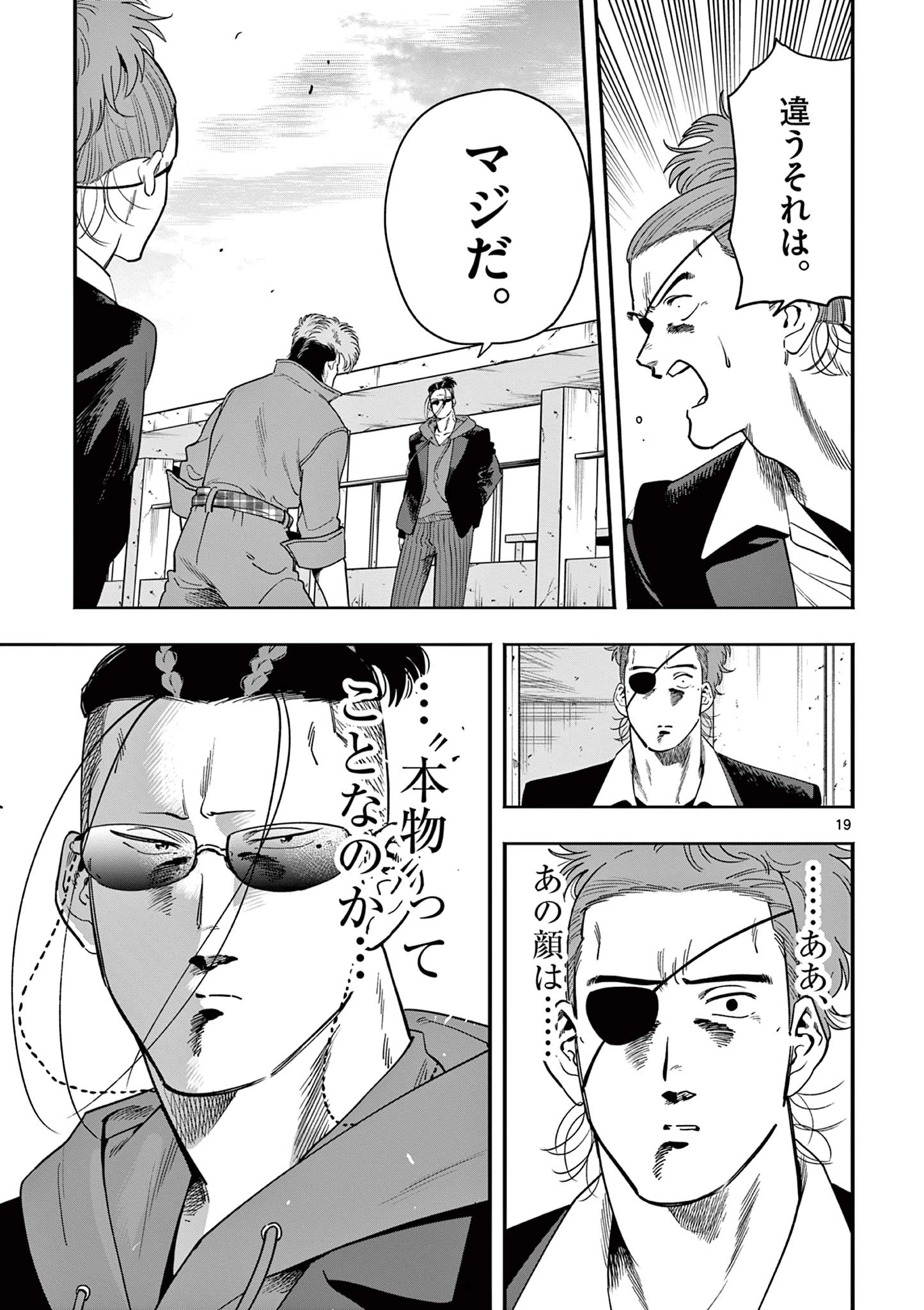 限界！推し活伝説 YOSHIO 第51話 - 19