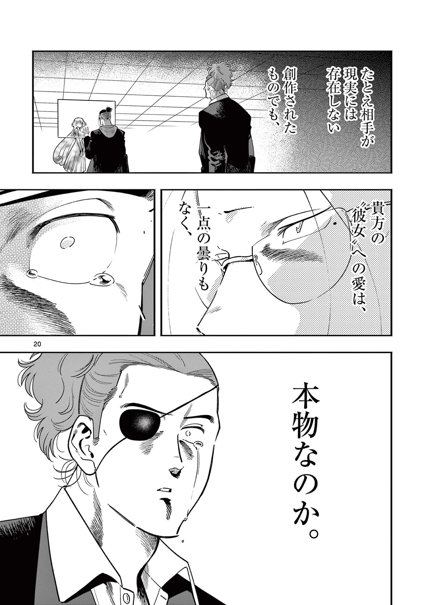 限界！推し活伝説 YOSHIO 第51話 - 20