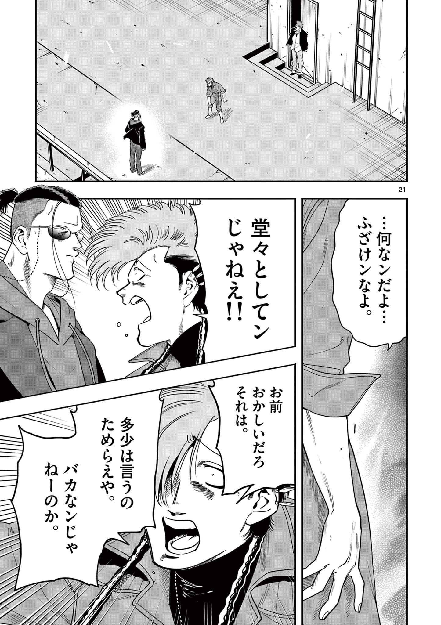 限界！推し活伝説 YOSHIO 第51話 - 21