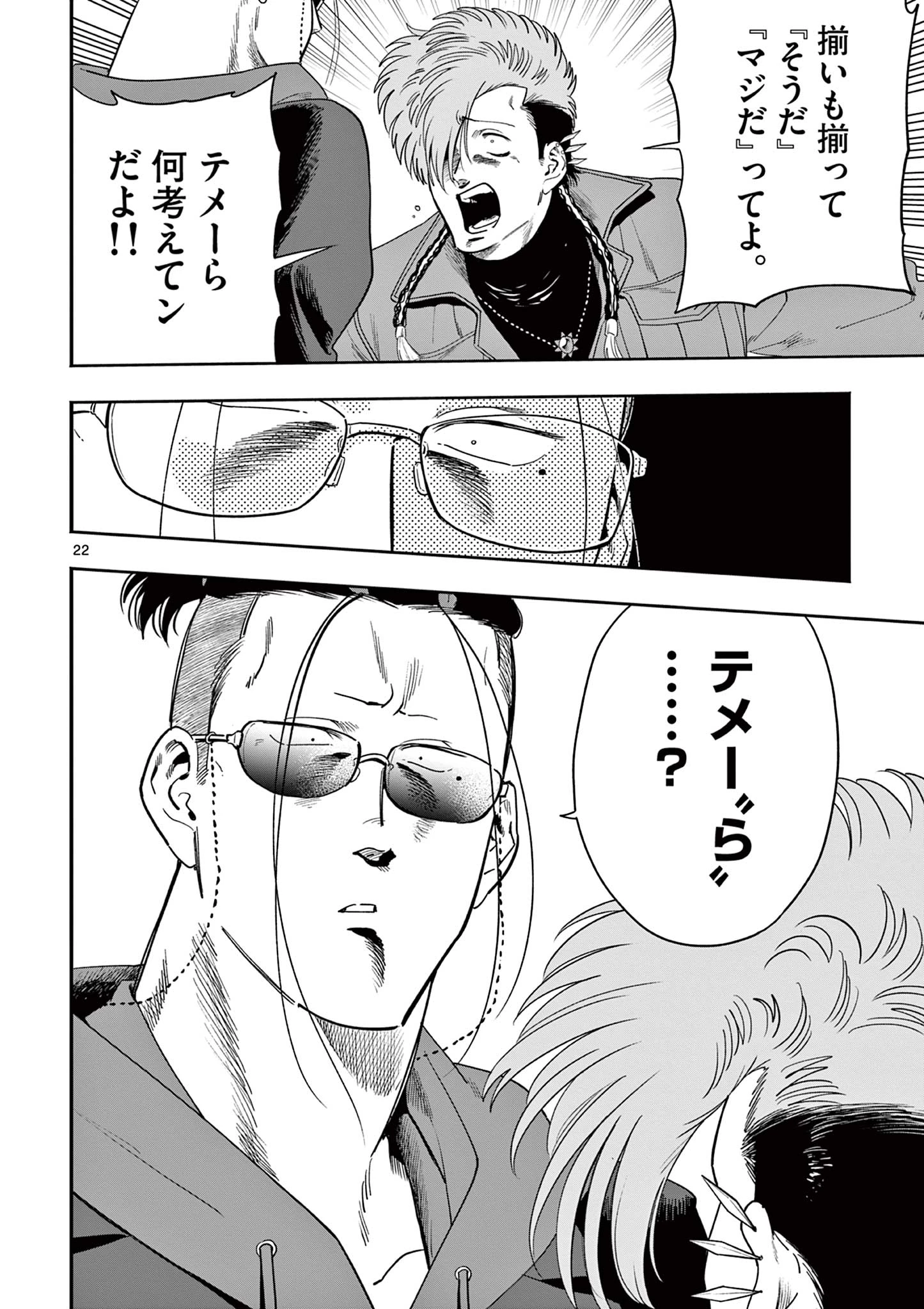 限界！推し活伝説 YOSHIO 第51話 - 22