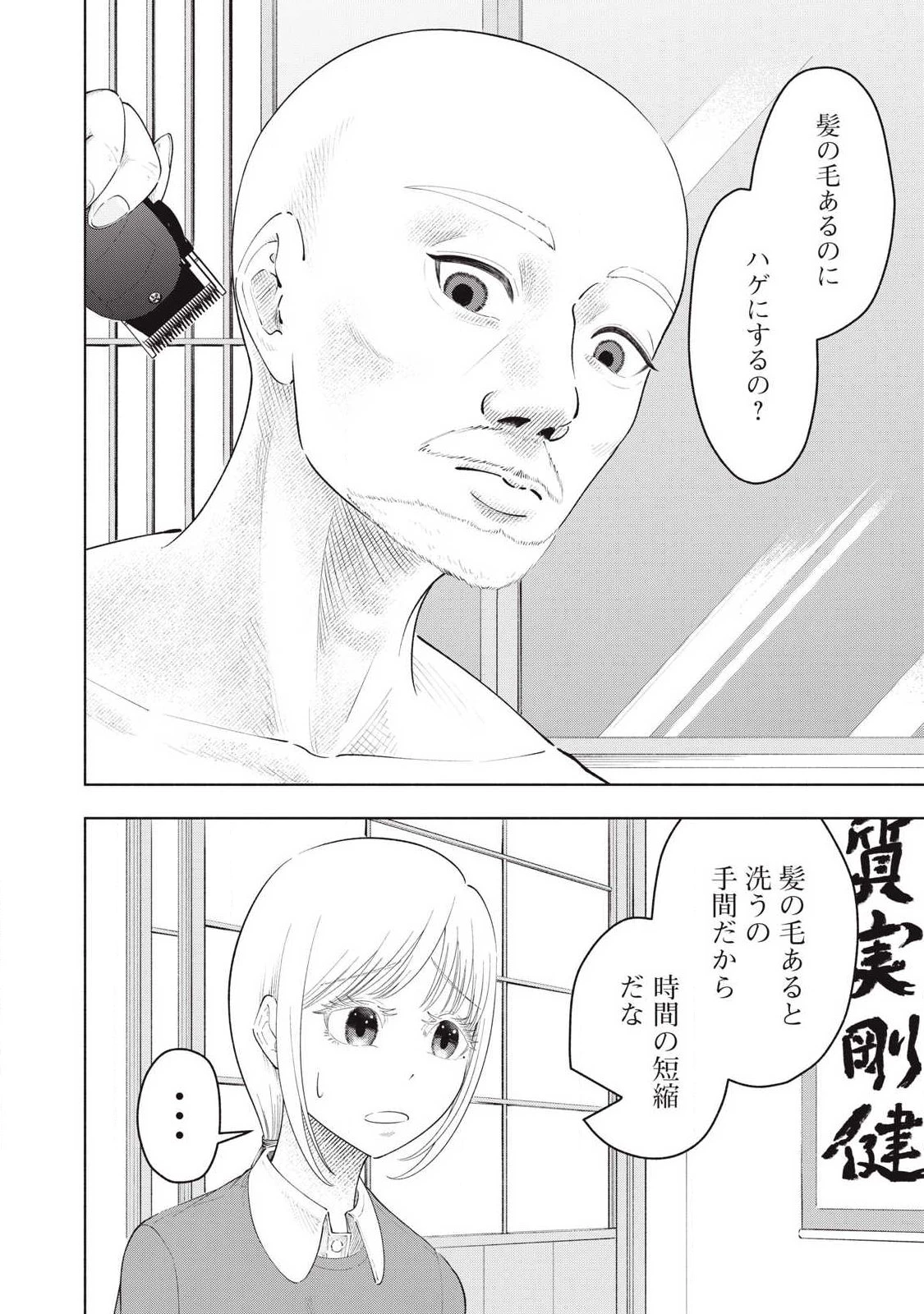 到達のアクタ 第40話 - 2