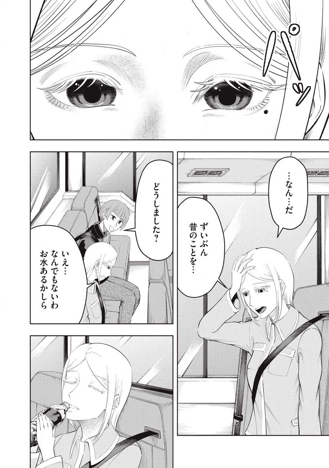 到達のアクタ 第40話 - 4