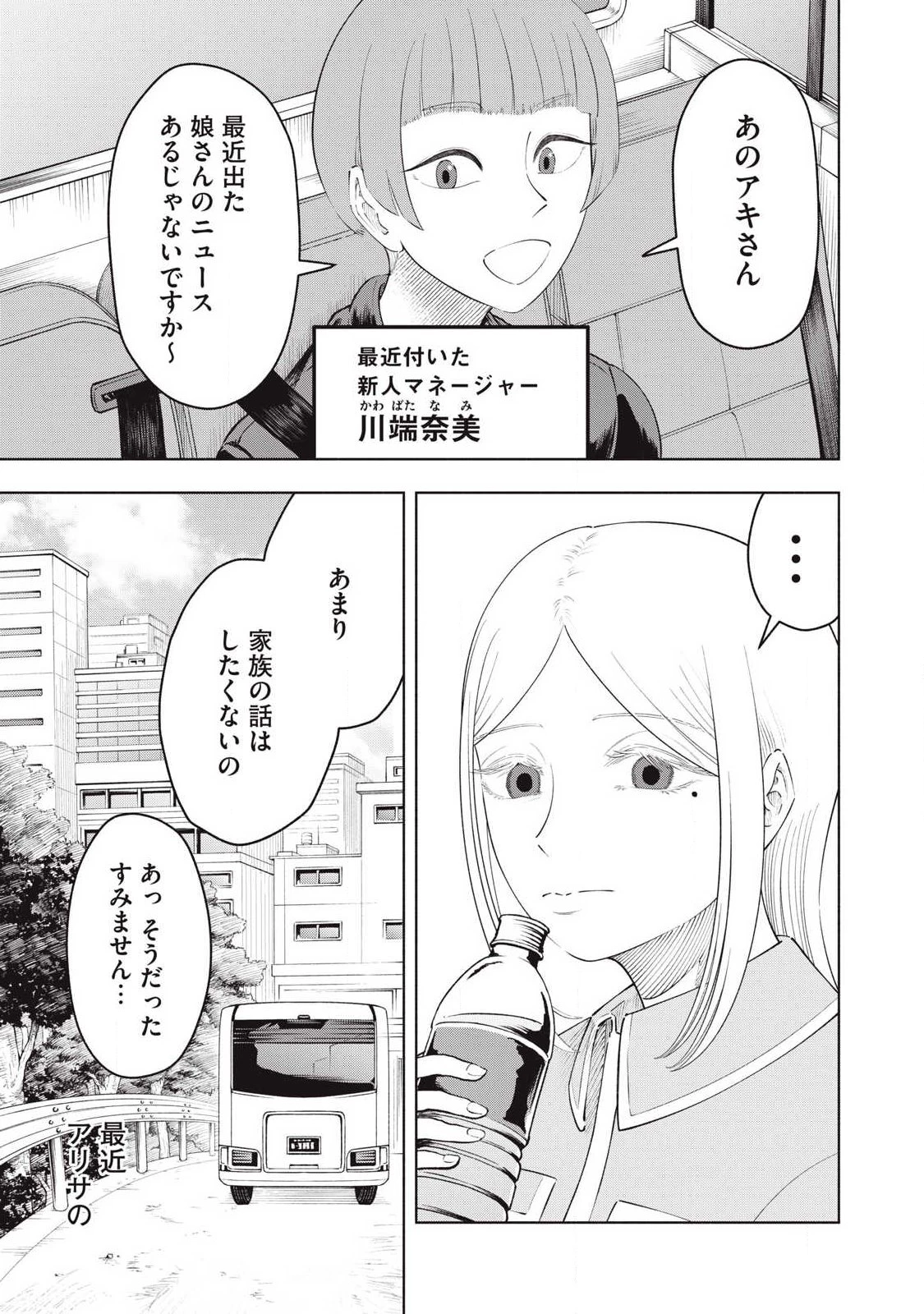 到達のアクタ 第40話 - 5