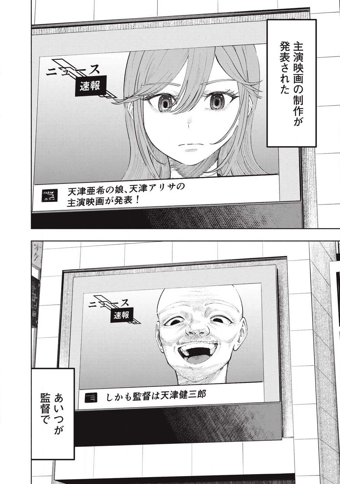 到達のアクタ 第40話 - 6