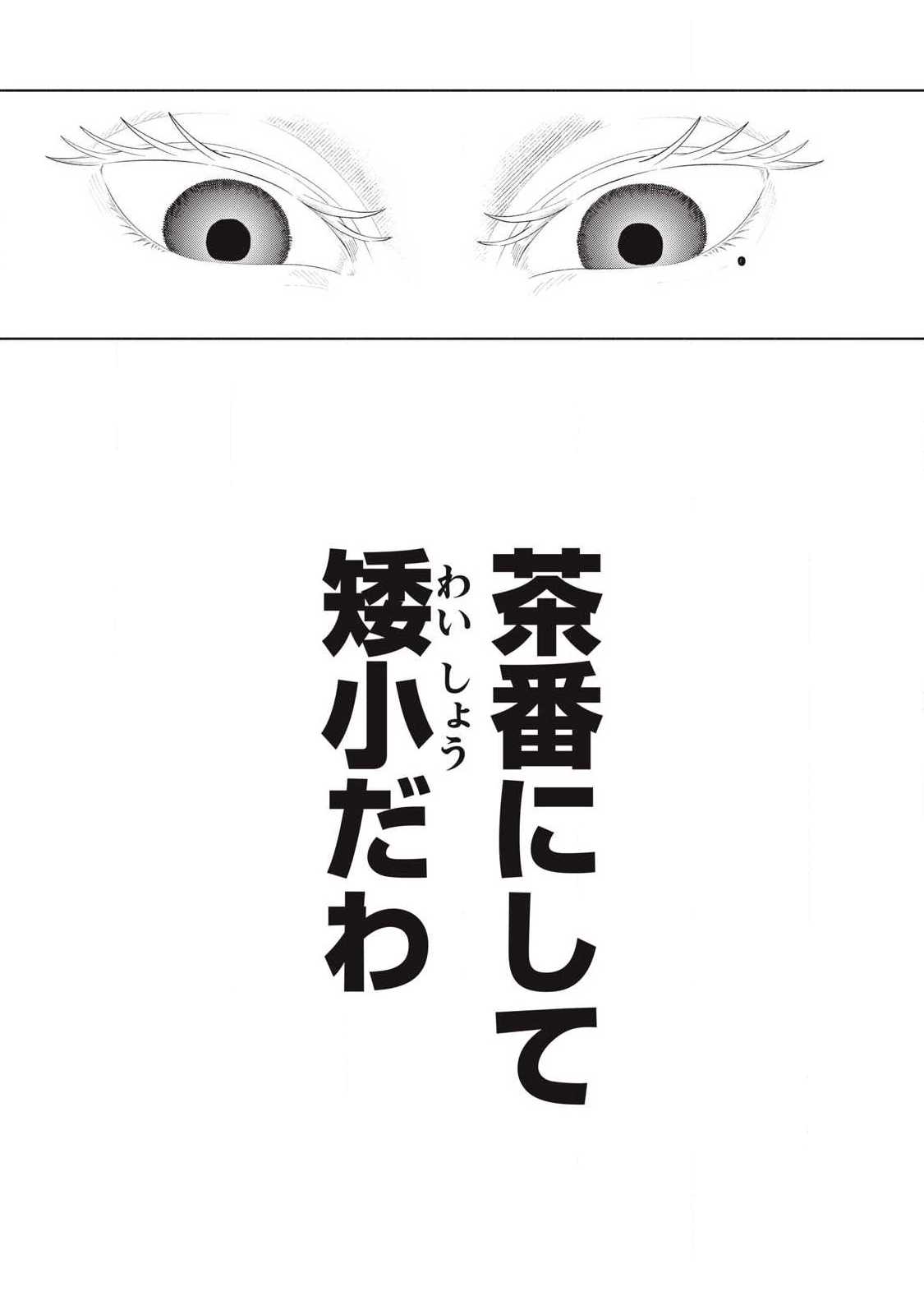 到達のアクタ 第40話 - 7