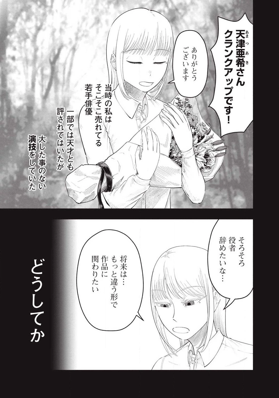 到達のアクタ 第40話 - 9