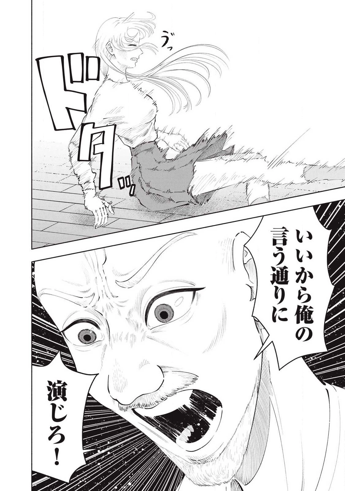 到達のアクタ 第40話 - 12