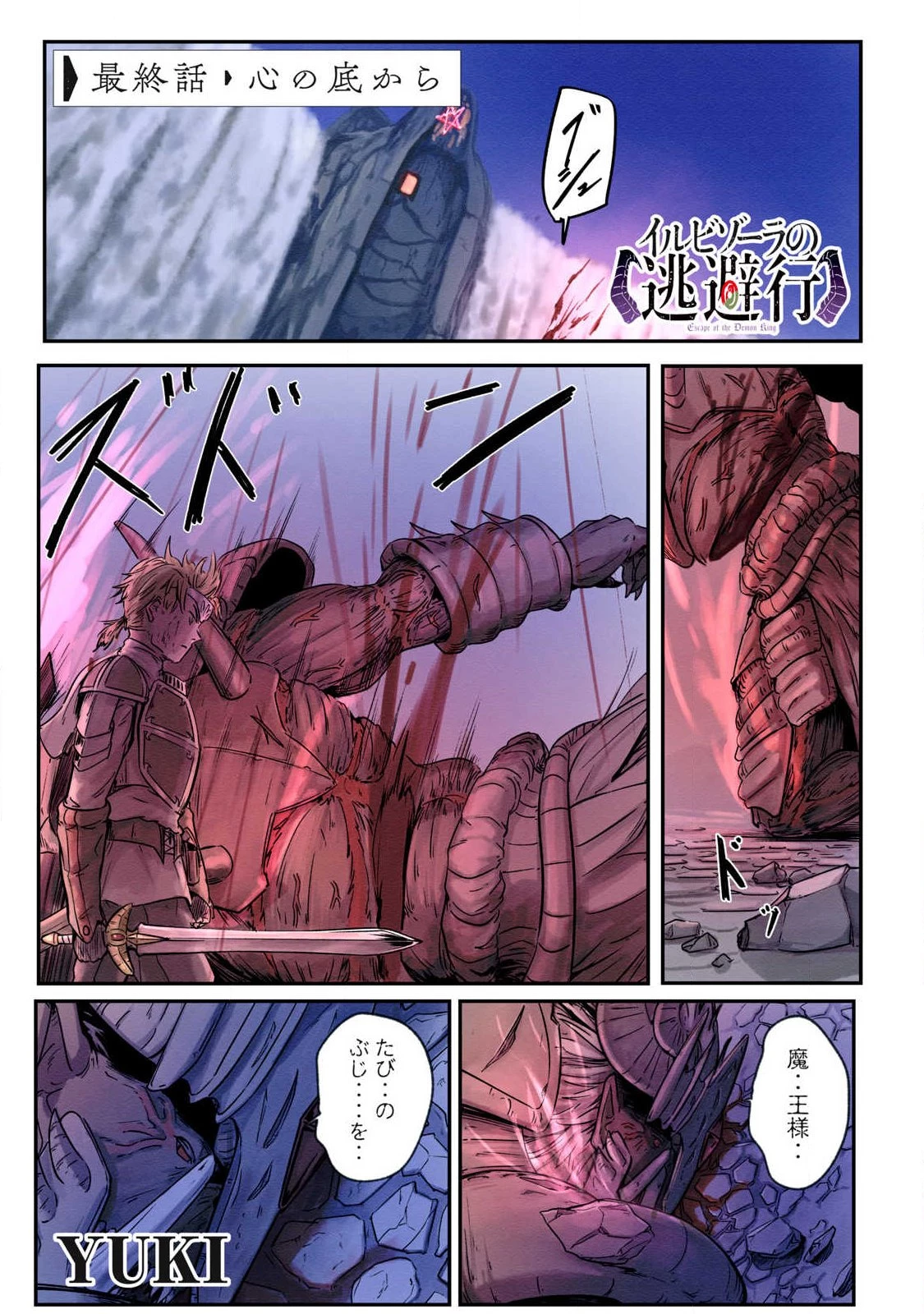 イルビゾーラの逃避行 第30話 - 1