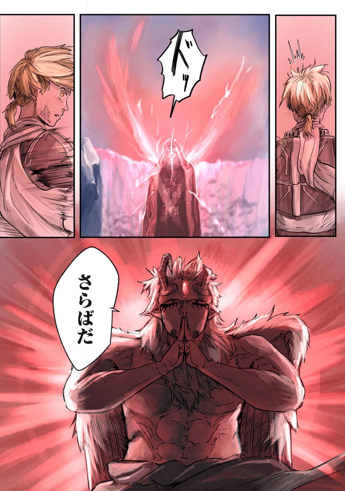 イルビゾーラの逃避行 第30話 - 2