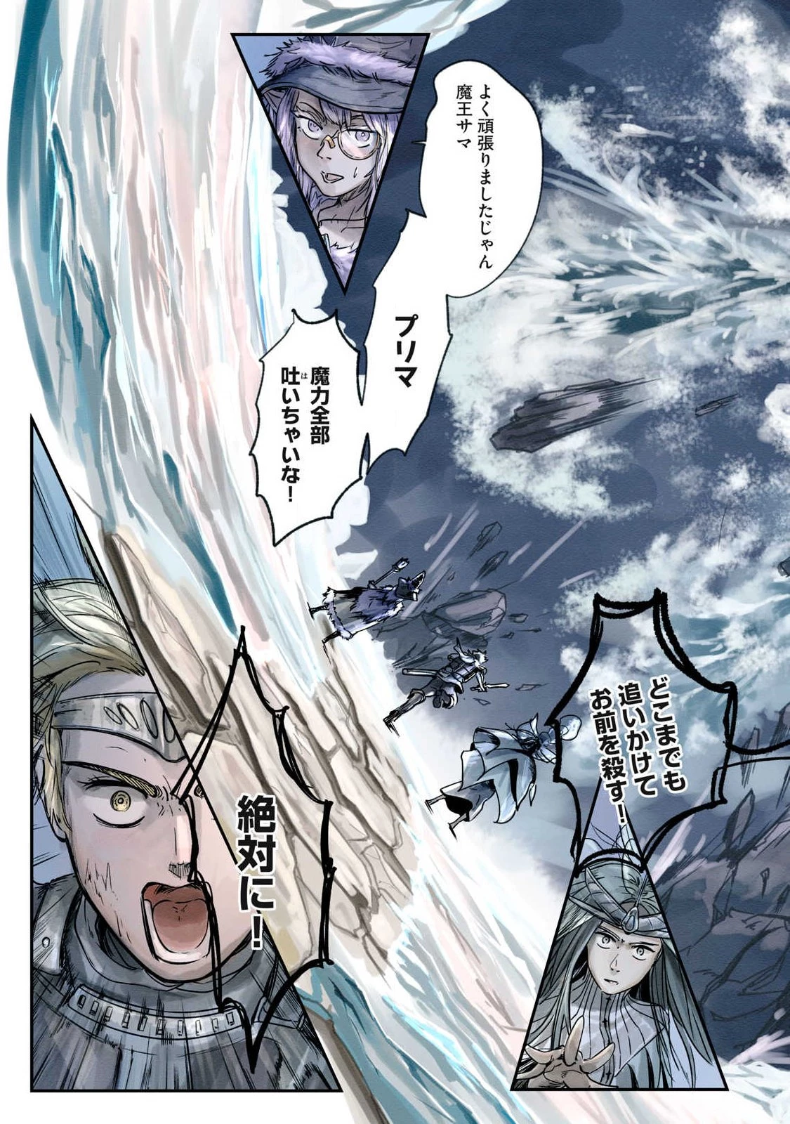 イルビゾーラの逃避行 第30話 - 5