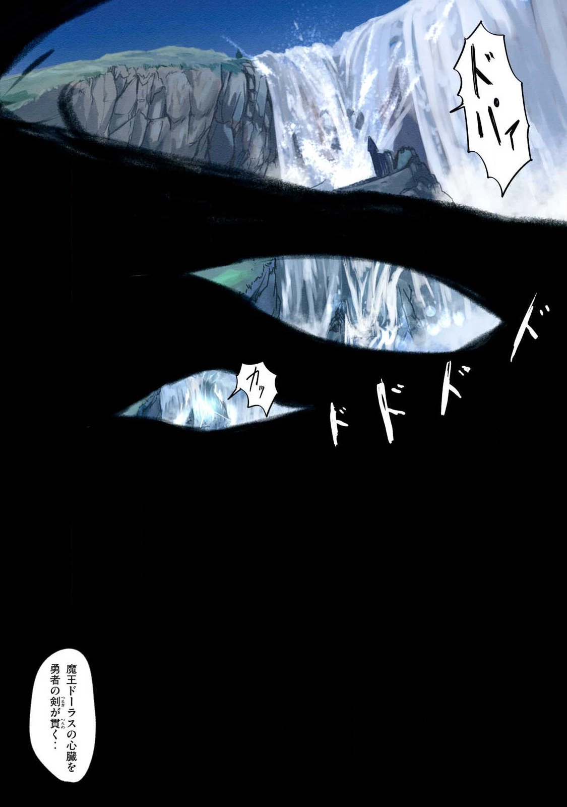 イルビゾーラの逃避行 第30話 - 6