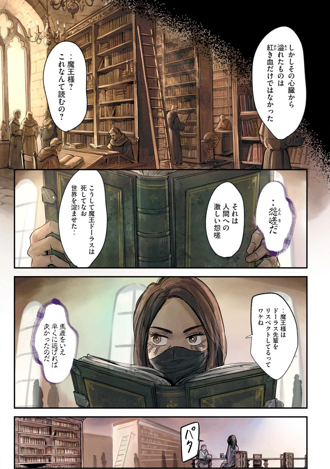 イルビゾーラの逃避行 第30話 - 7