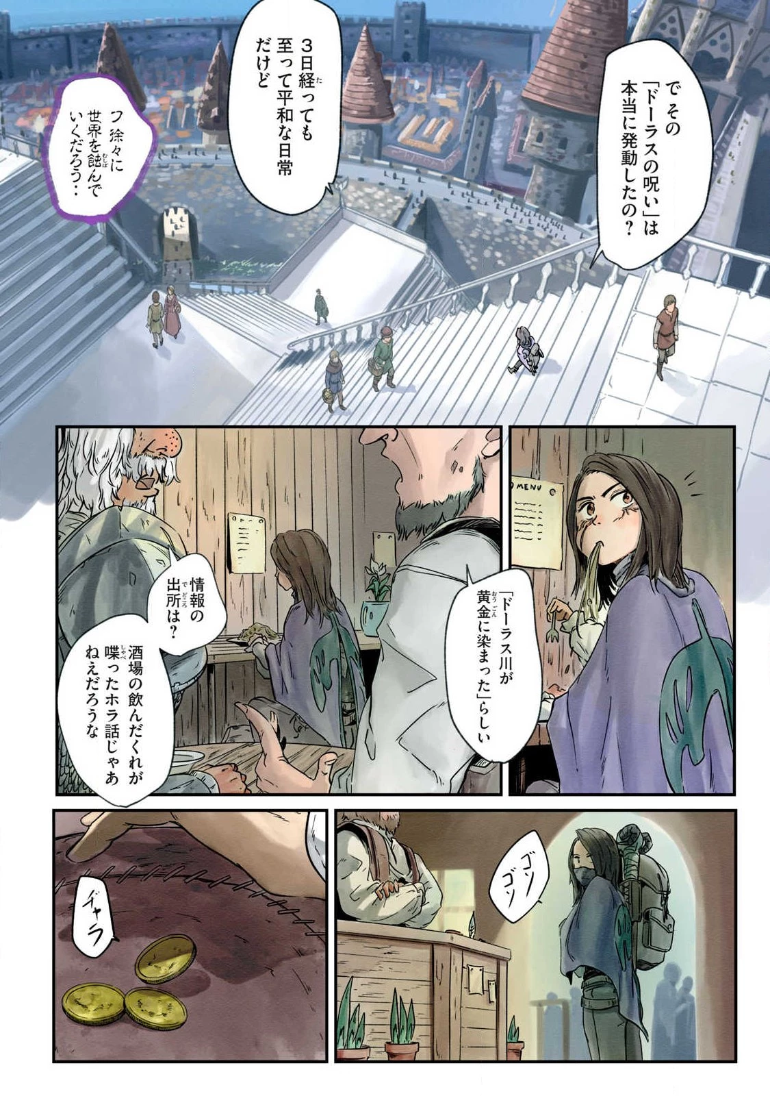 イルビゾーラの逃避行 第30話 - 8