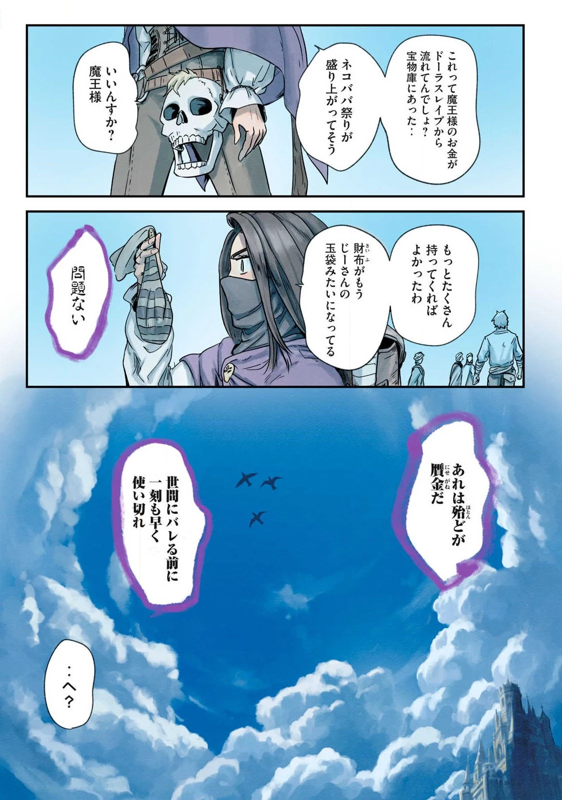 イルビゾーラの逃避行 第30話 - 9