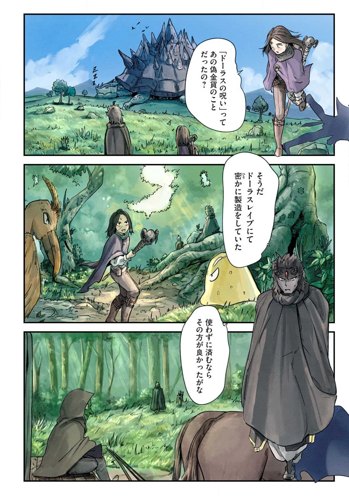 イルビゾーラの逃避行 第30話 - 10