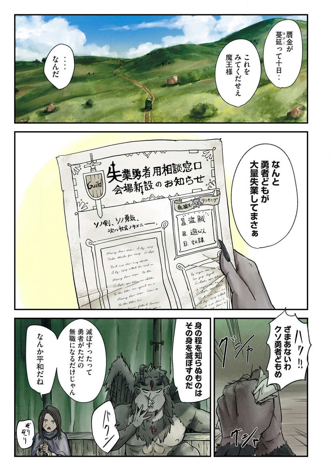 イルビゾーラの逃避行 第30話 - 11