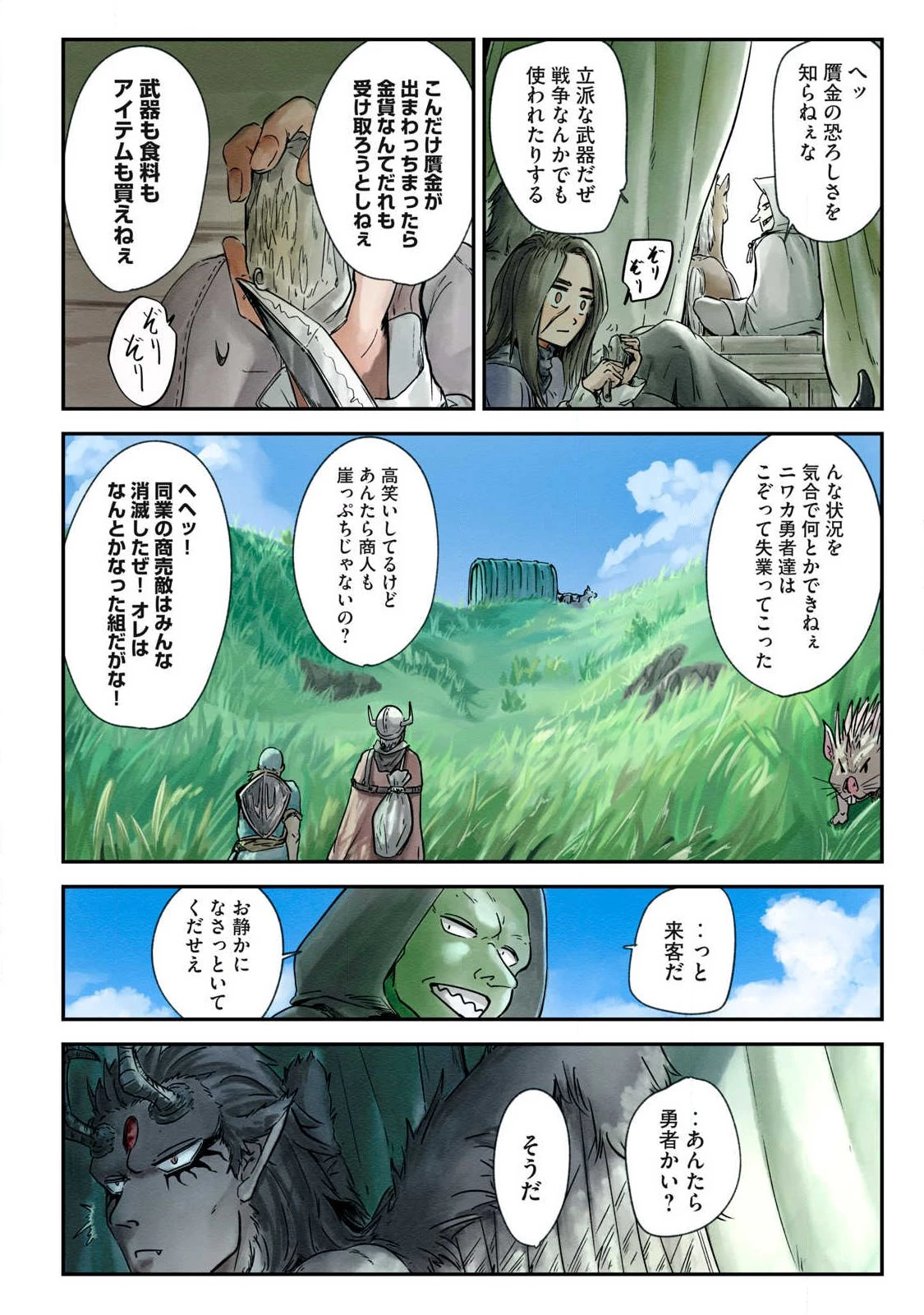 イルビゾーラの逃避行 第30話 - 12