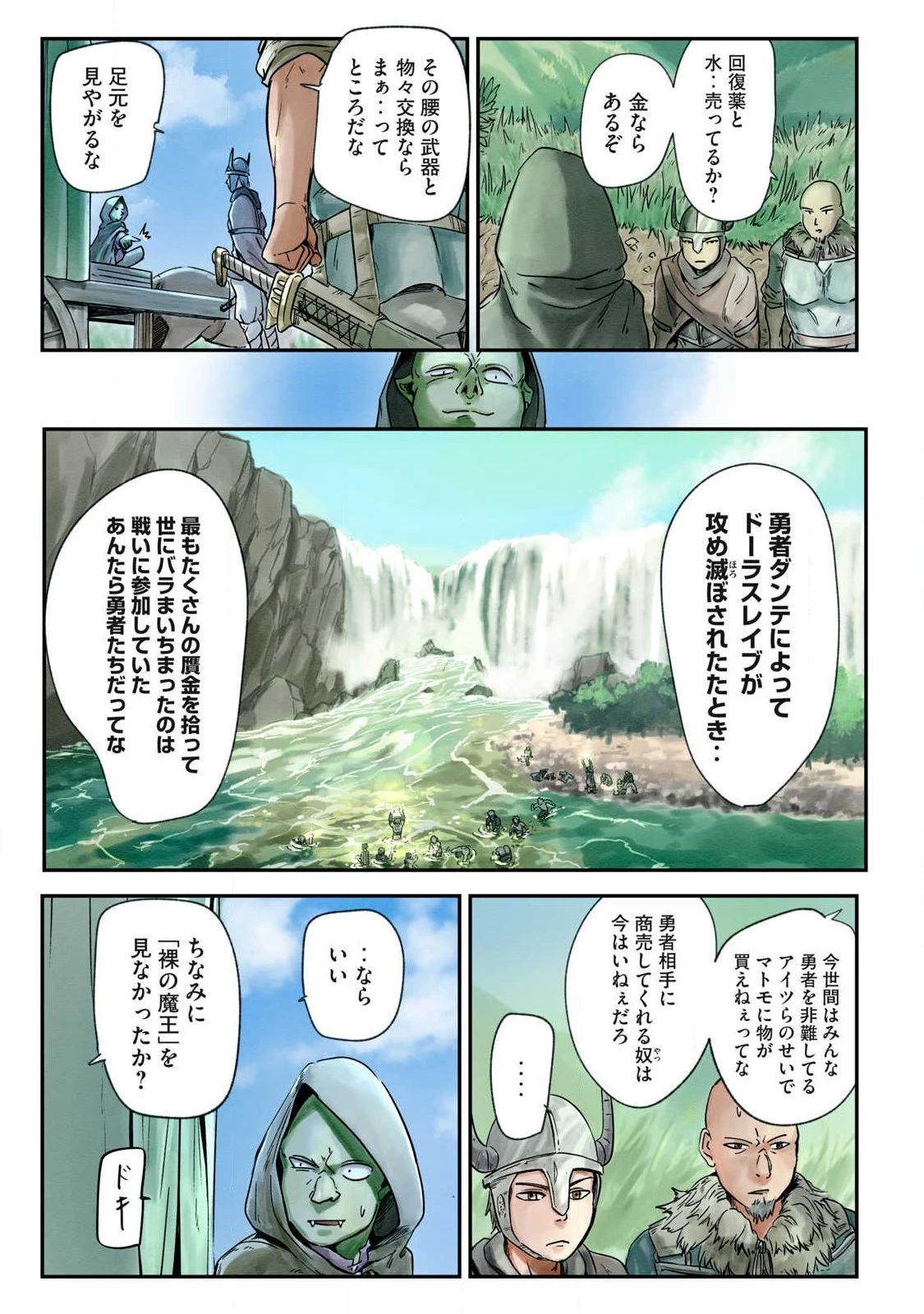 イルビゾーラの逃避行 第30話 - 13