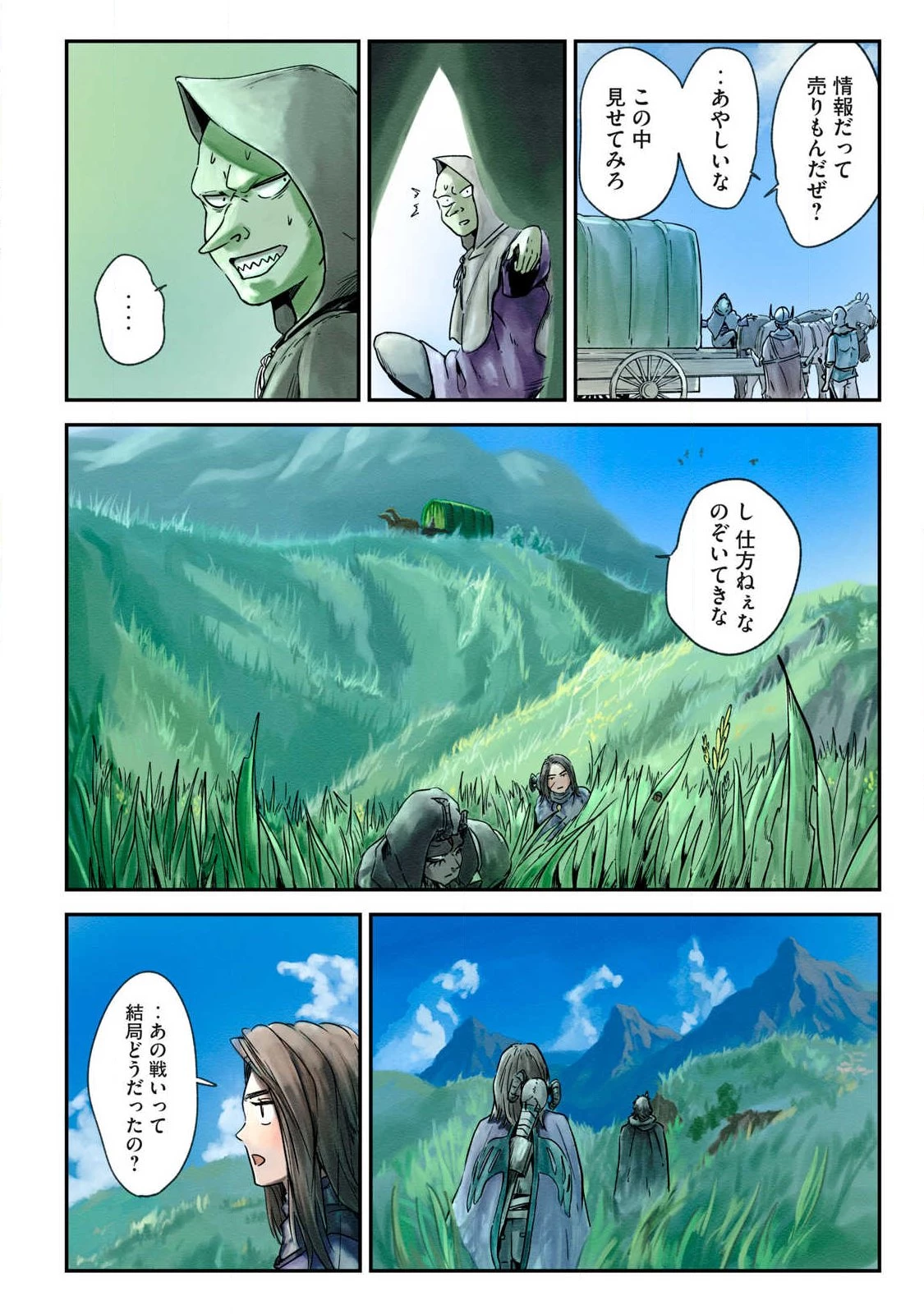 イルビゾーラの逃避行 第30話 - 14