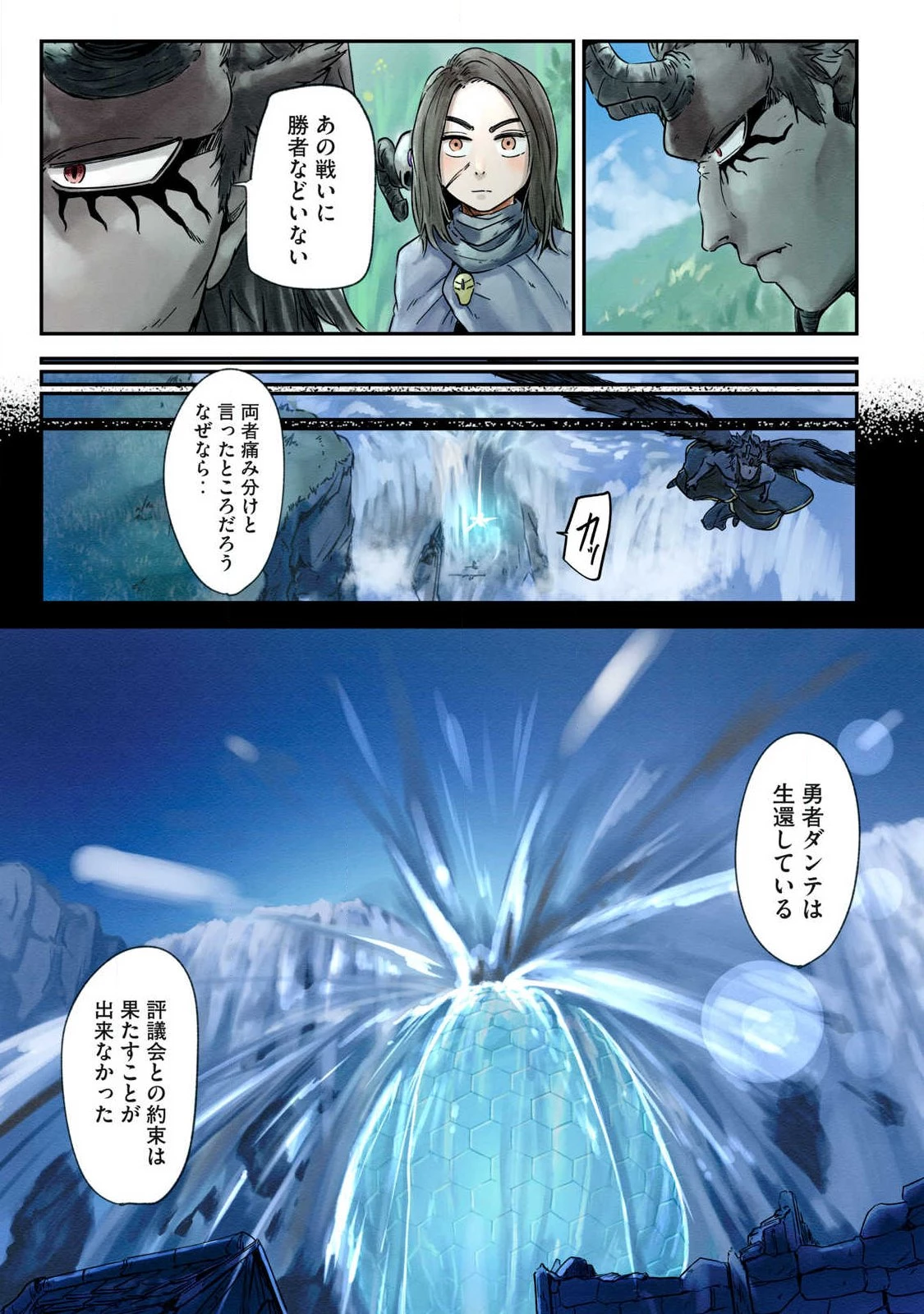 イルビゾーラの逃避行 第30話 - 15